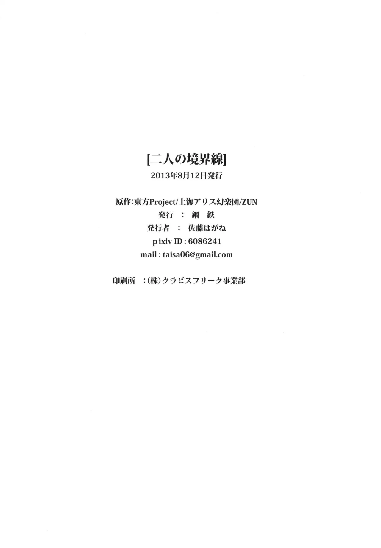 二人の境界線 Page.26