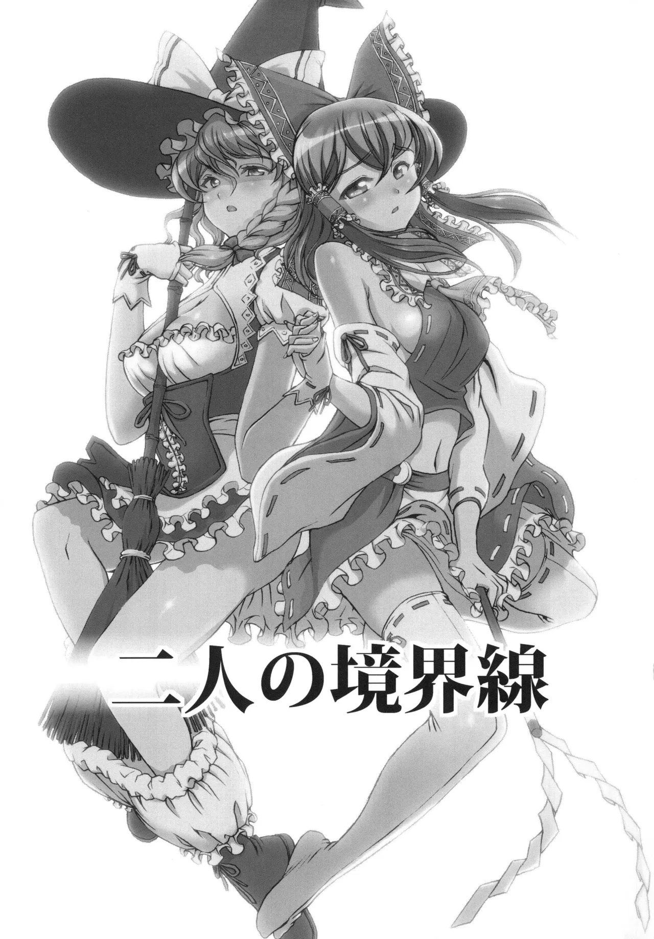 二人の境界線 Page.3