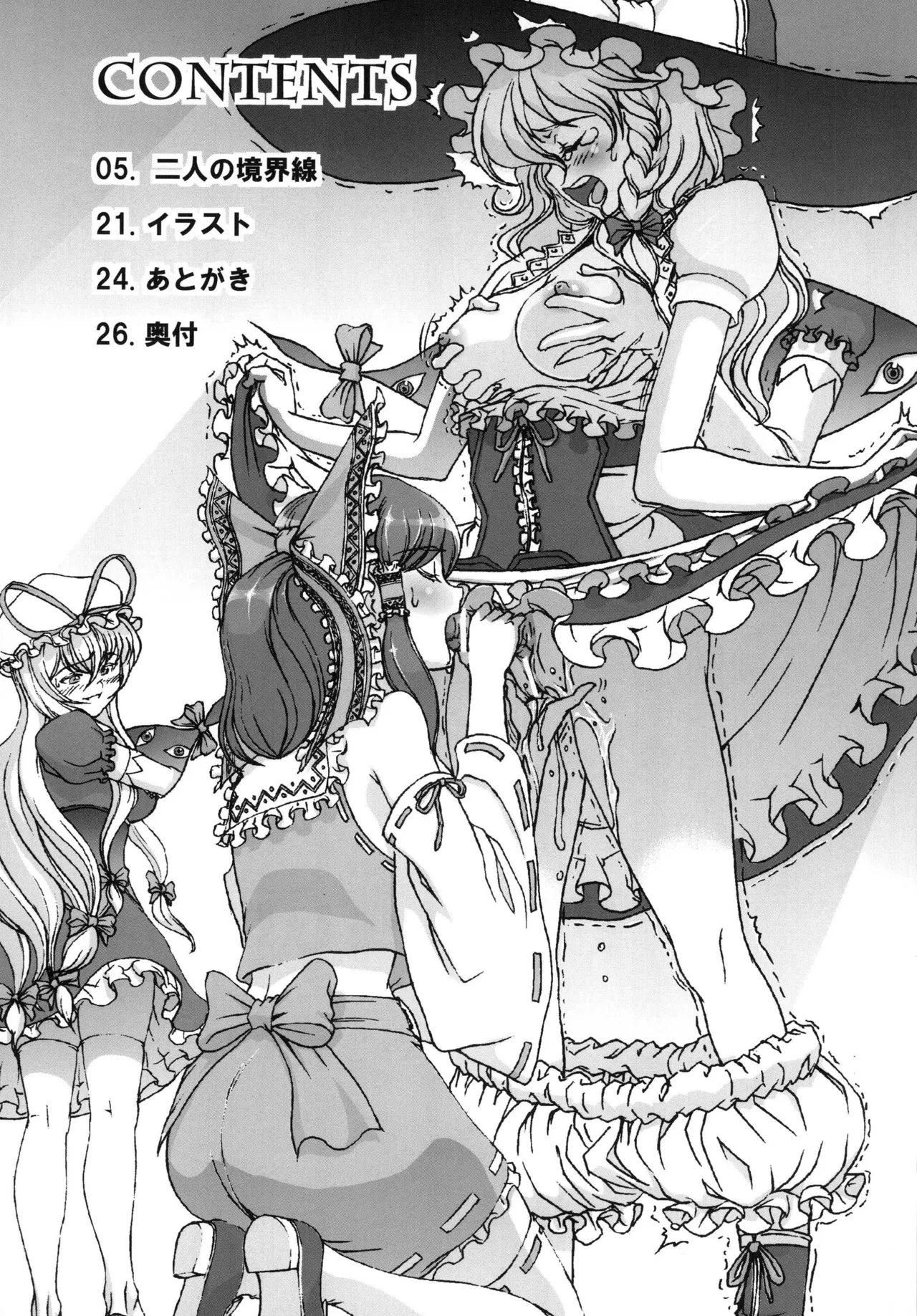 二人の境界線 Page.4