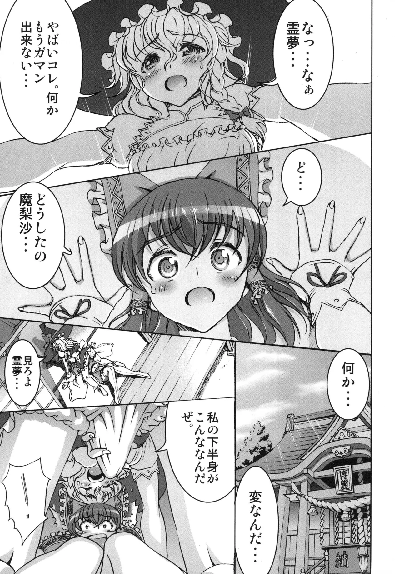 二人の境界線 Page.5
