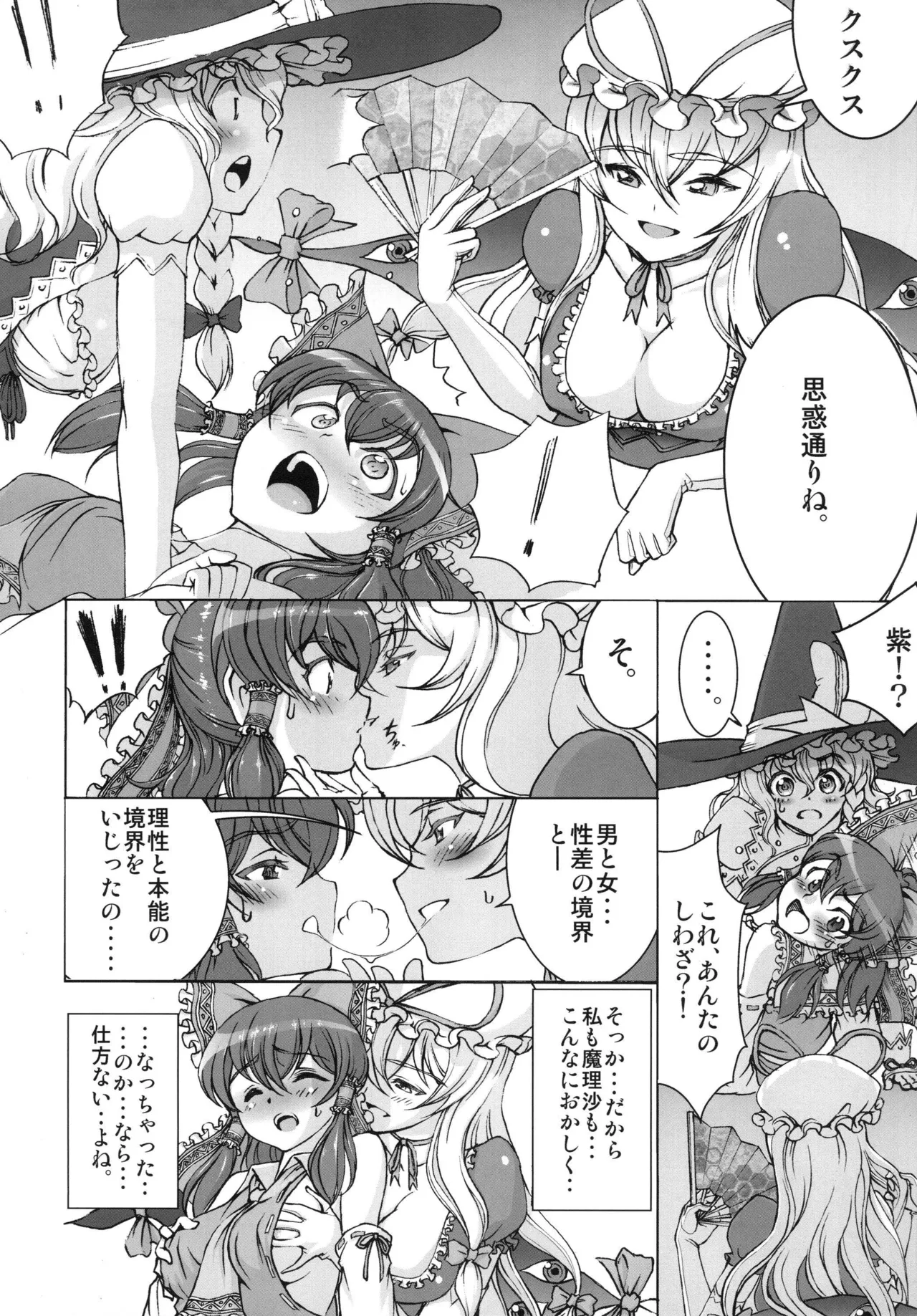 二人の境界線 Page.6