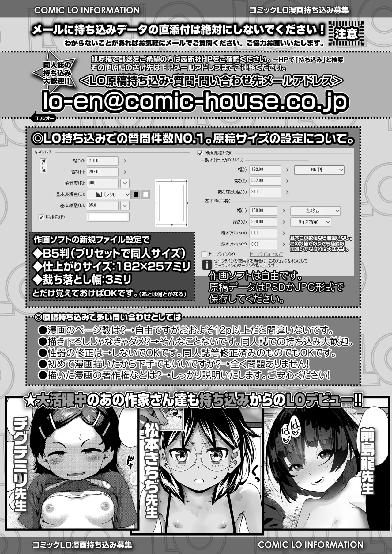 COMIC LOE VOL.20 LOE 陰キャだってエッチがしたい! Page.113