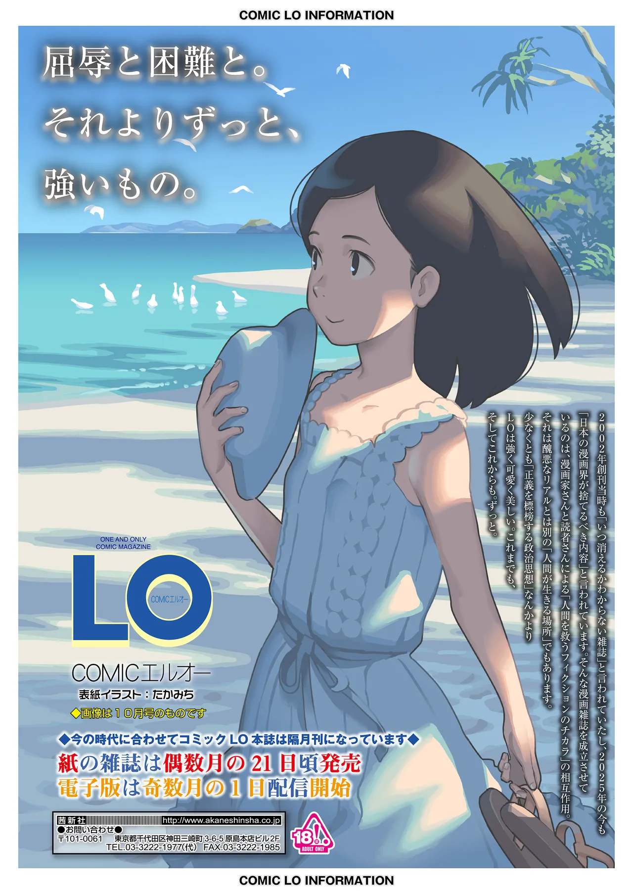 COMIC LOE VOL.20 LOE 陰キャだってエッチがしたい! Page.114