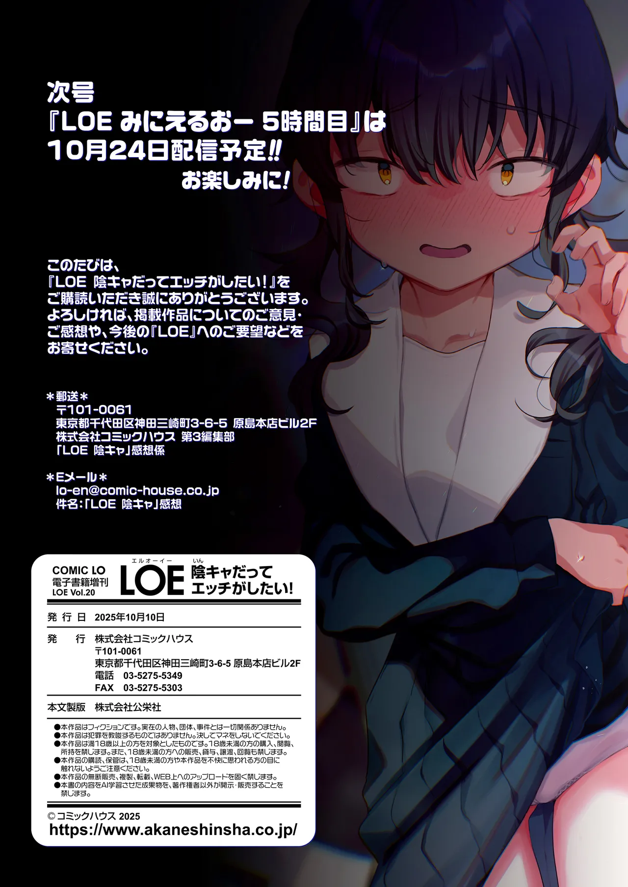 COMIC LOE VOL.20 LOE 陰キャだってエッチがしたい! Page.119