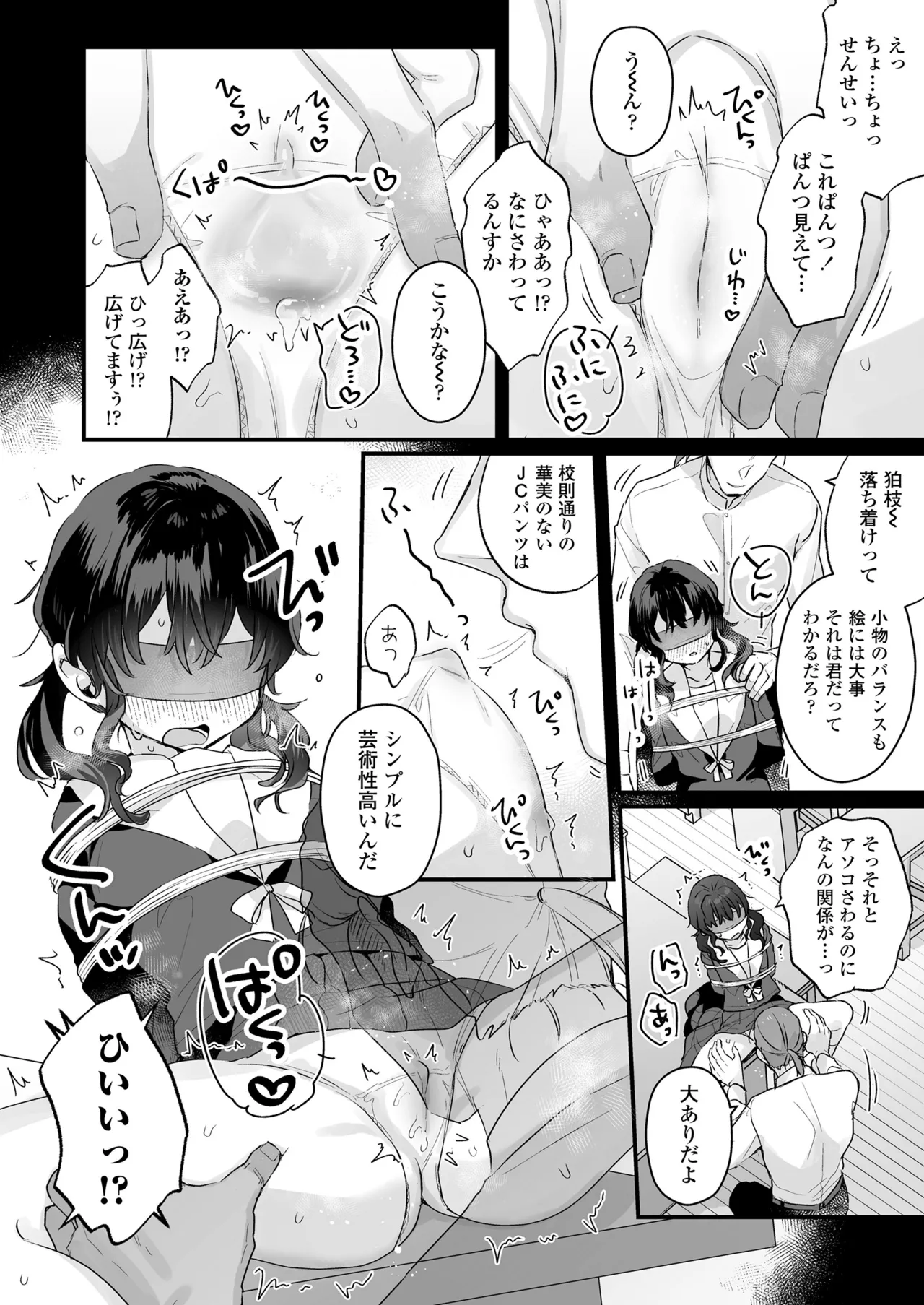 COMIC LOE VOL.20 LOE 陰キャだってエッチがしたい! Page.12