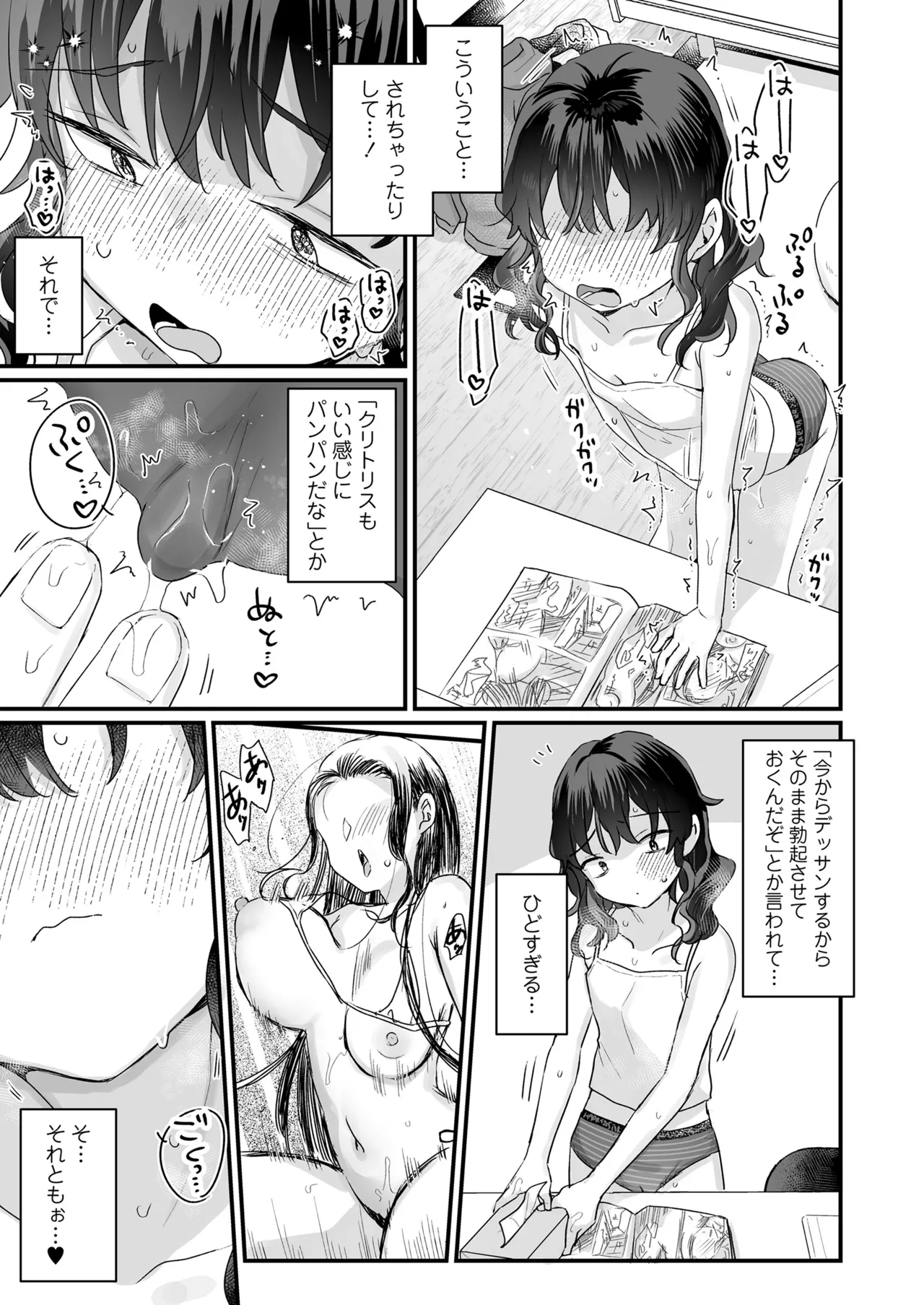 COMIC LOE VOL.20 LOE 陰キャだってエッチがしたい! Page.15