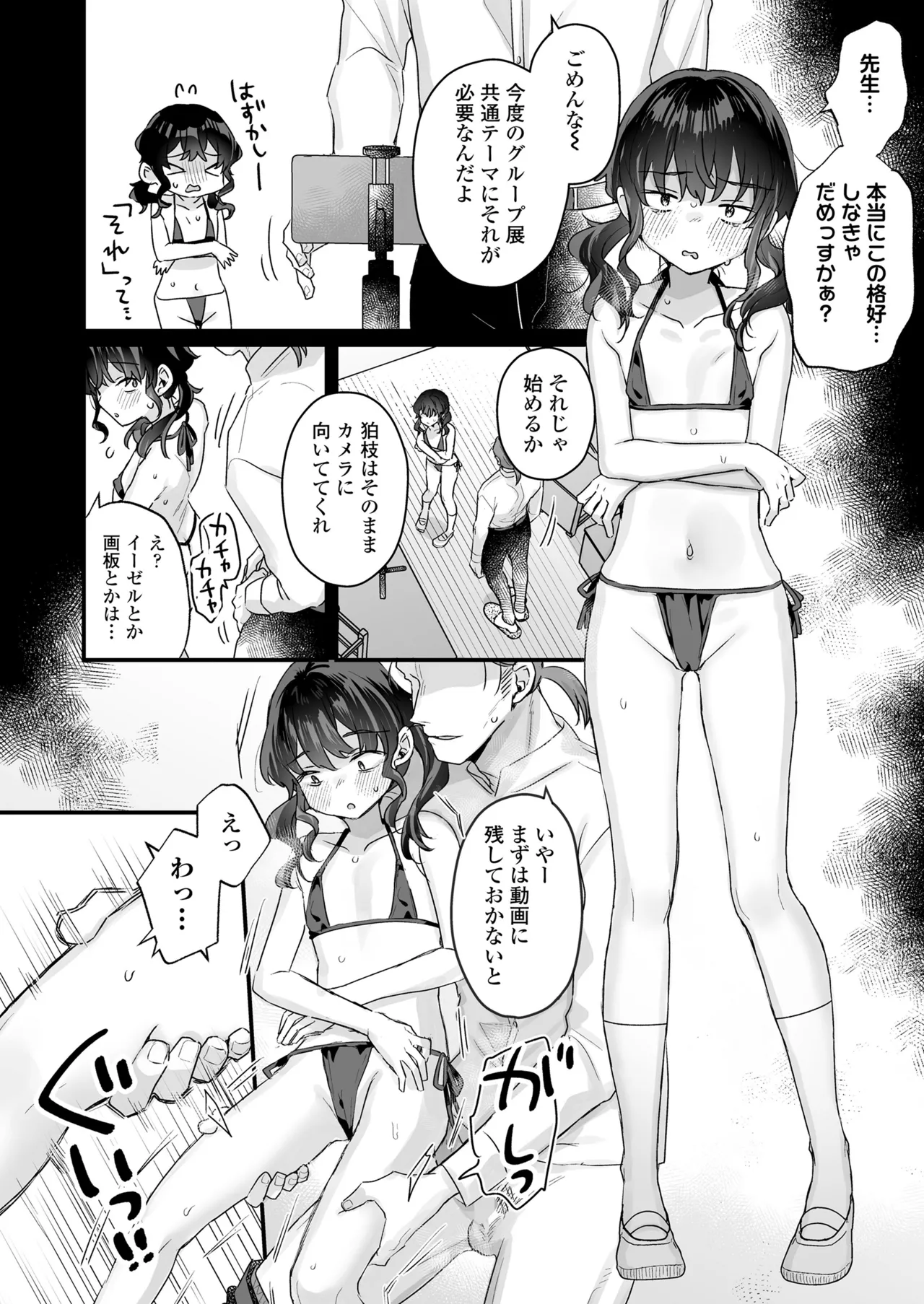 COMIC LOE VOL.20 LOE 陰キャだってエッチがしたい! Page.16