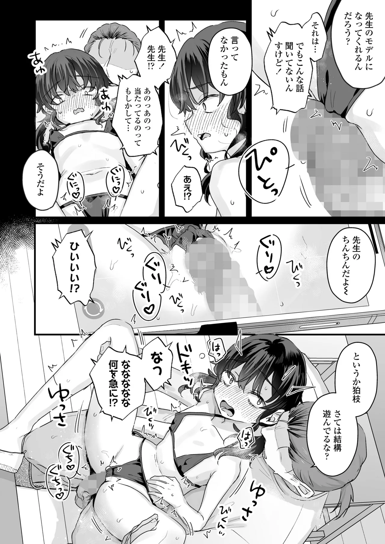 COMIC LOE VOL.20 LOE 陰キャだってエッチがしたい! Page.18