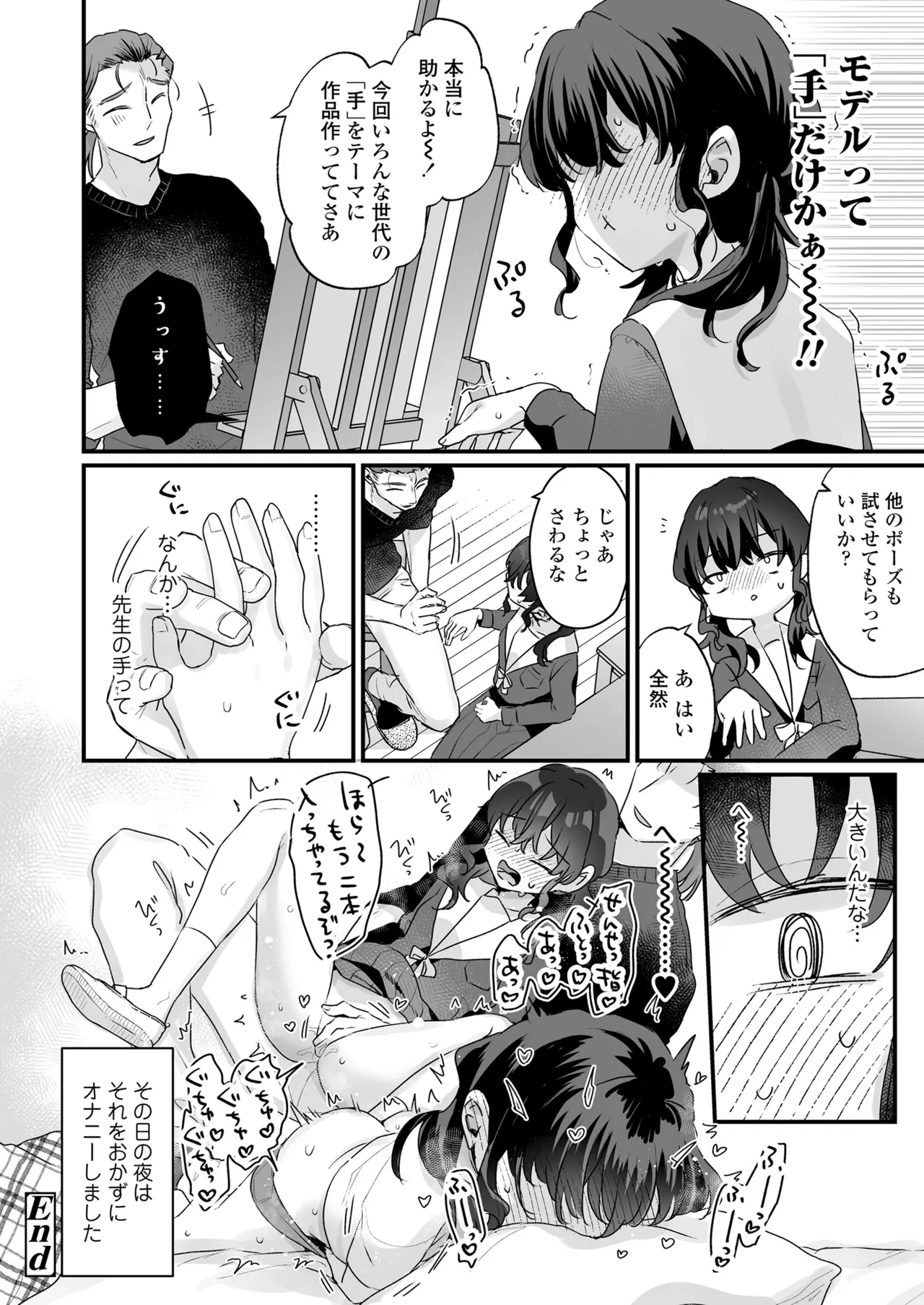 COMIC LOE VOL.20 LOE 陰キャだってエッチがしたい! Page.28
