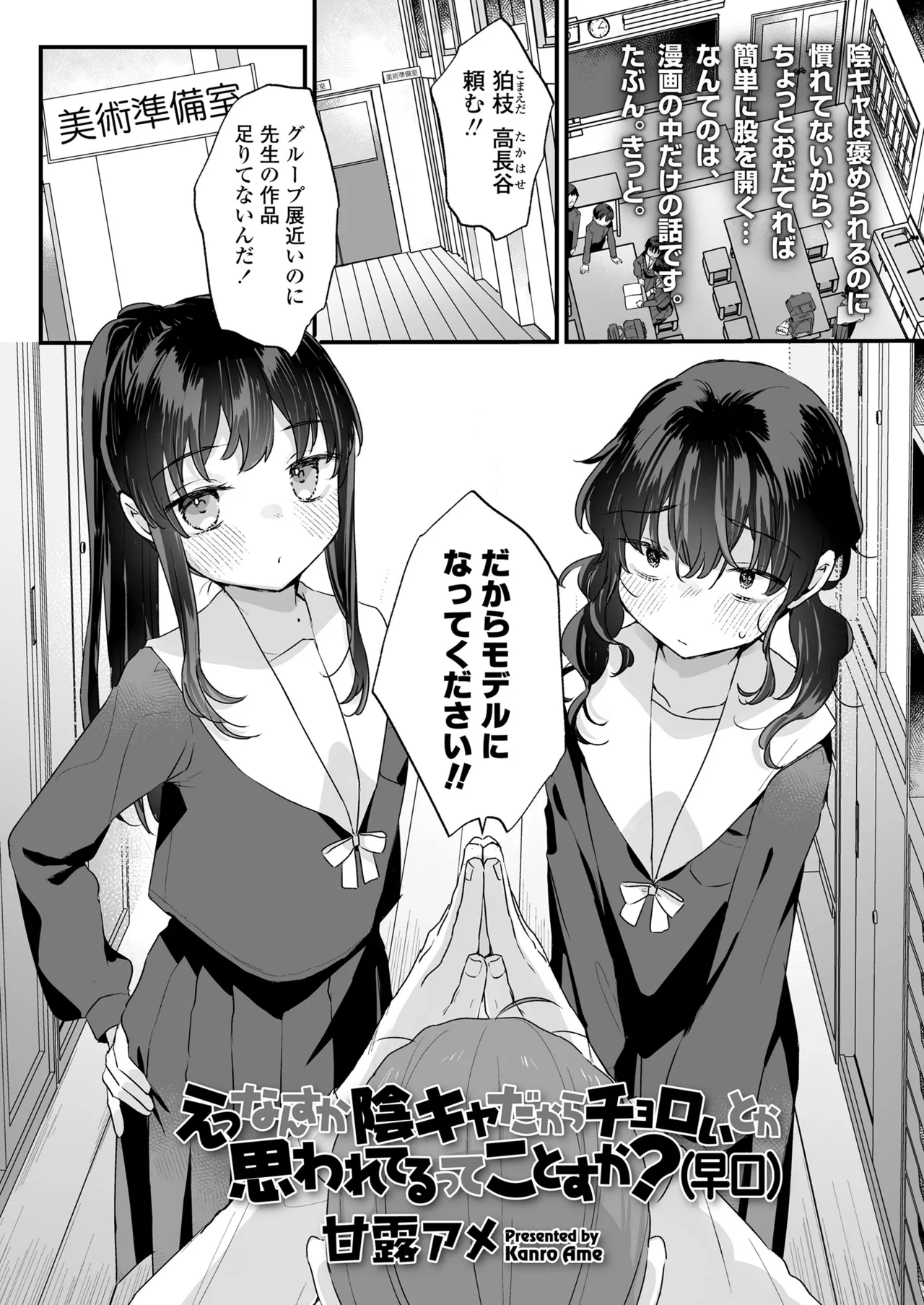 COMIC LOE VOL.20 LOE 陰キャだってエッチがしたい! Page.3