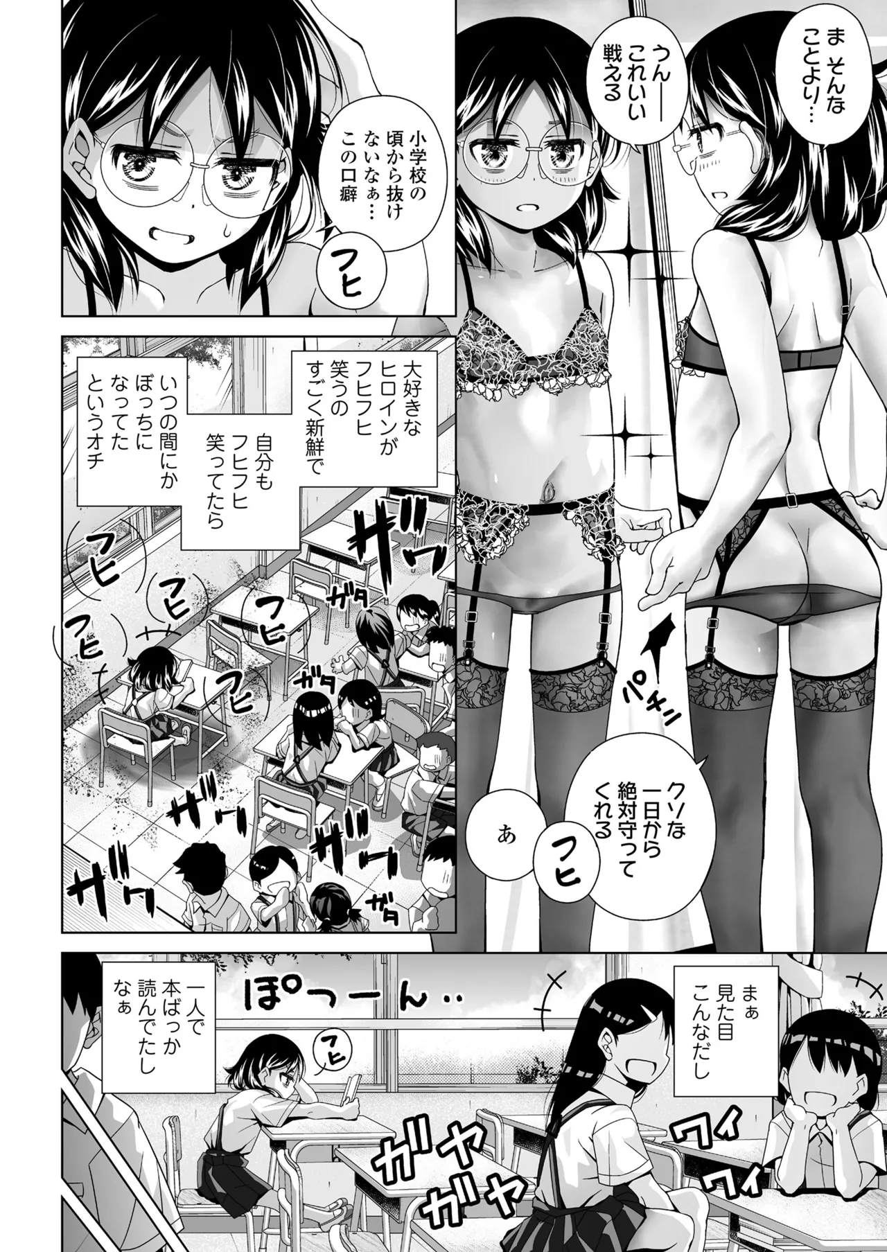 COMIC LOE VOL.20 LOE 陰キャだってエッチがしたい! Page.32