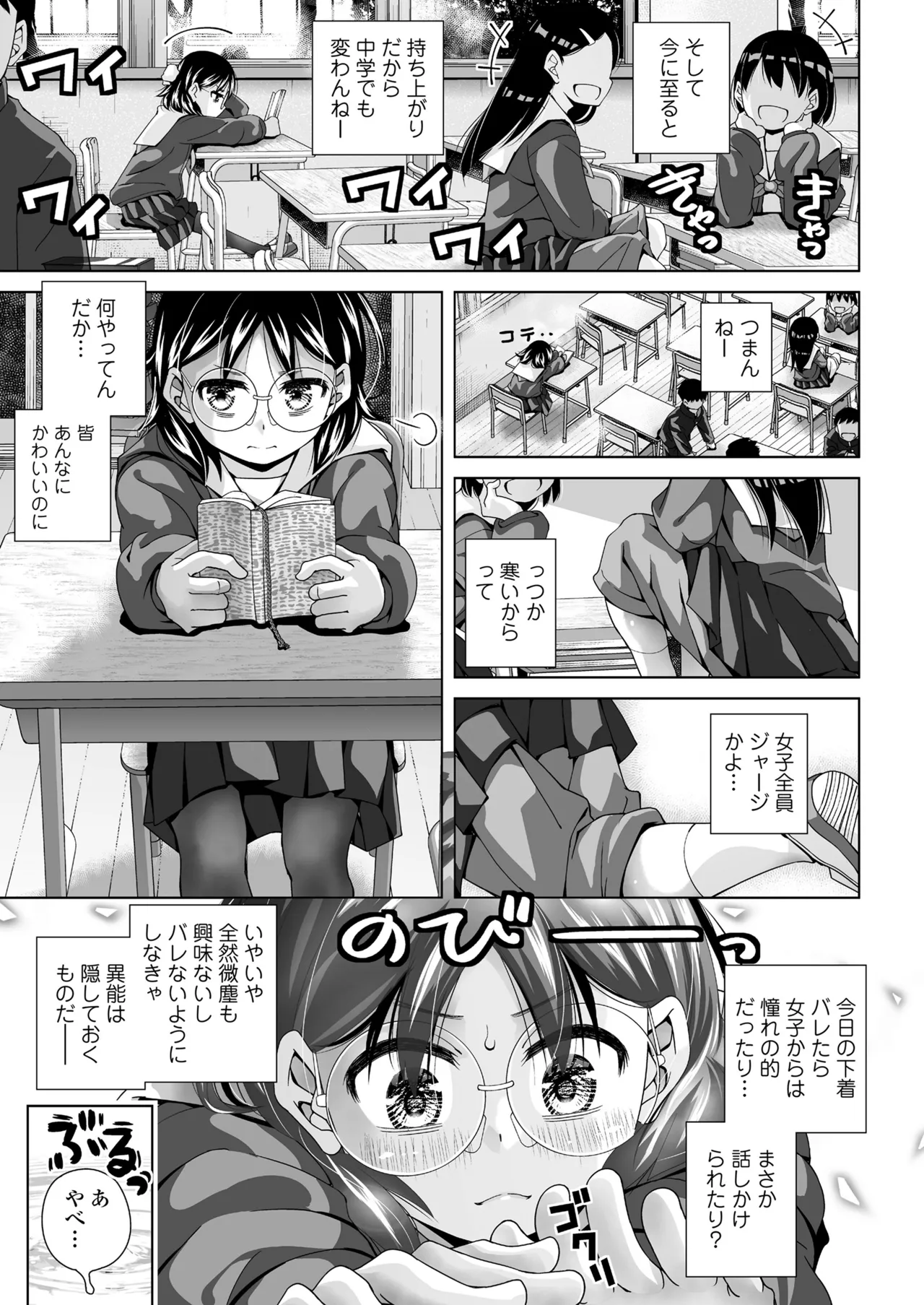 COMIC LOE VOL.20 LOE 陰キャだってエッチがしたい! Page.33