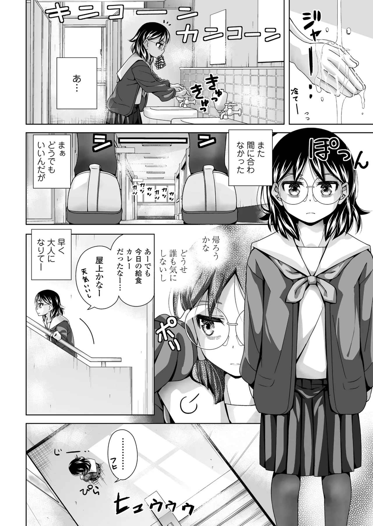 COMIC LOE VOL.20 LOE 陰キャだってエッチがしたい! Page.34