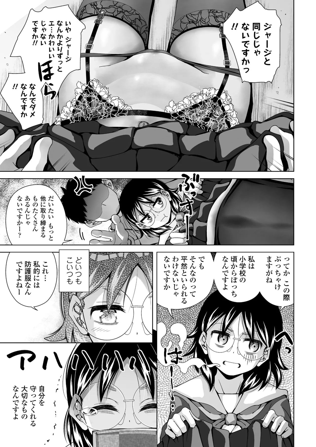 COMIC LOE VOL.20 LOE 陰キャだってエッチがしたい! Page.39