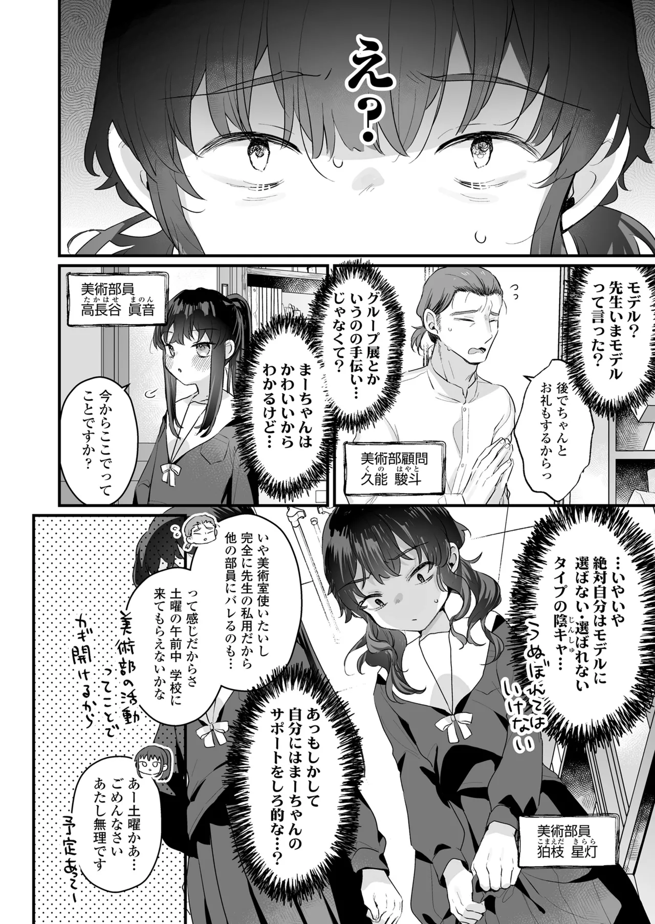 COMIC LOE VOL.20 LOE 陰キャだってエッチがしたい! Page.4