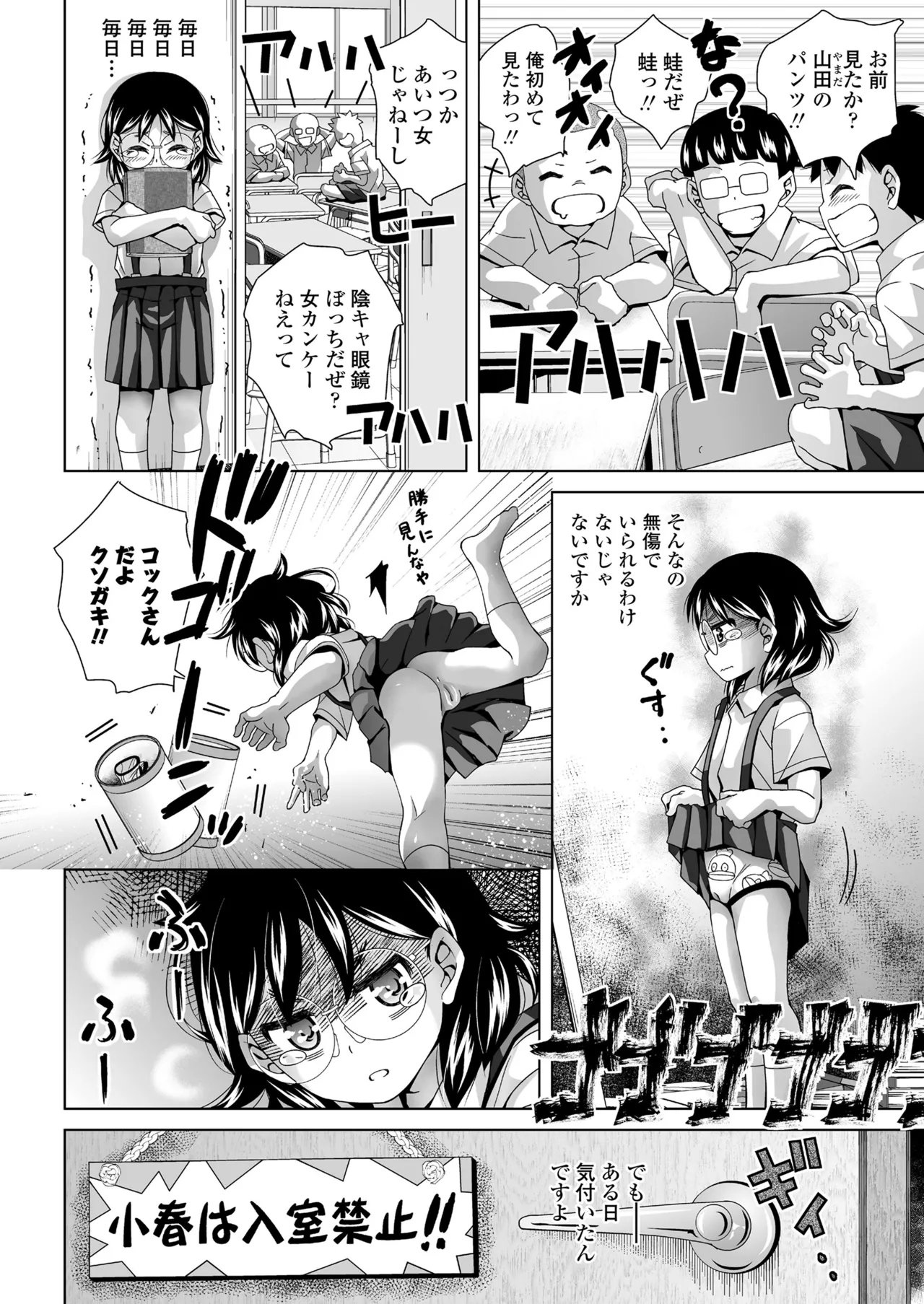 COMIC LOE VOL.20 LOE 陰キャだってエッチがしたい! Page.40