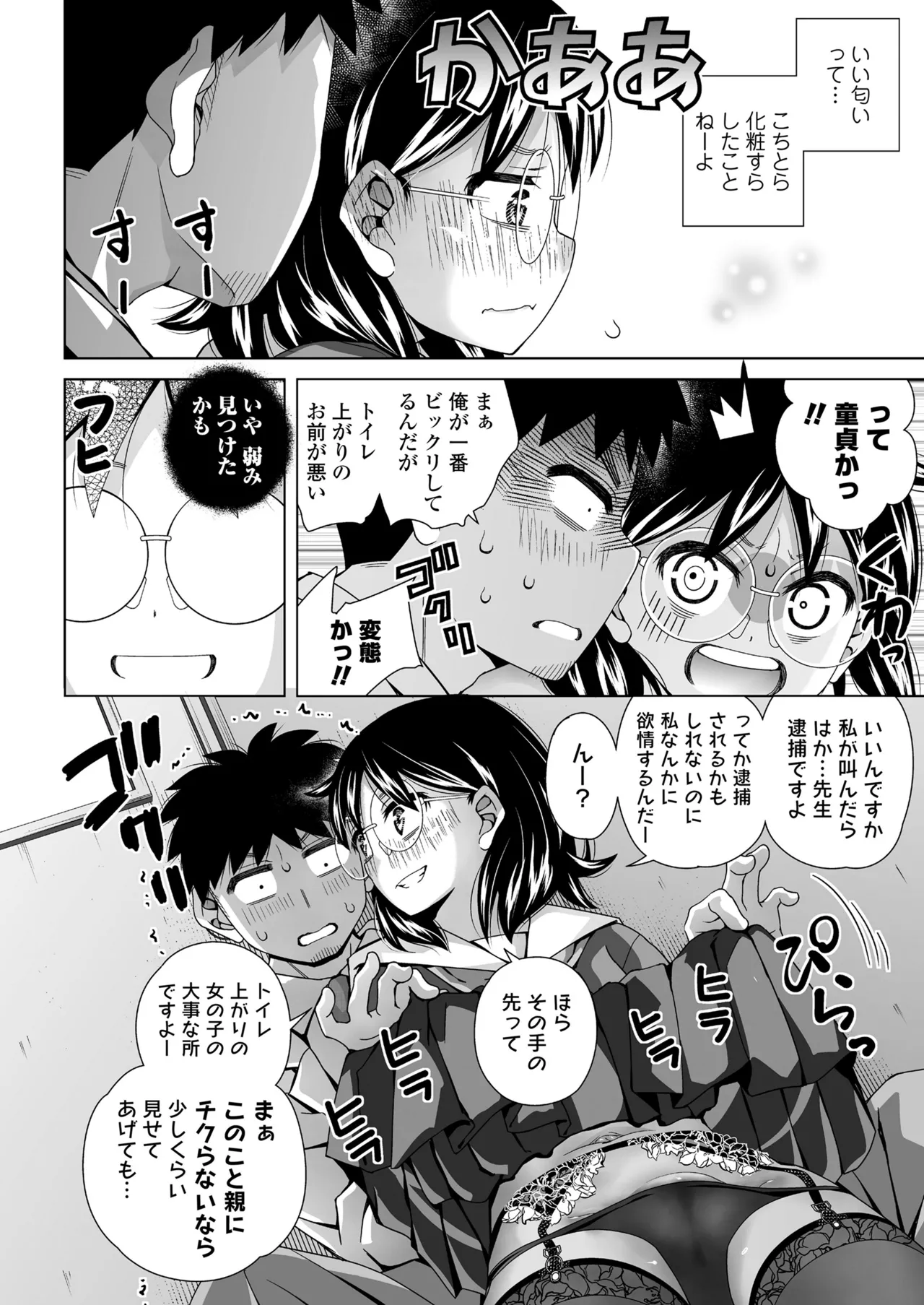 COMIC LOE VOL.20 LOE 陰キャだってエッチがしたい! Page.44