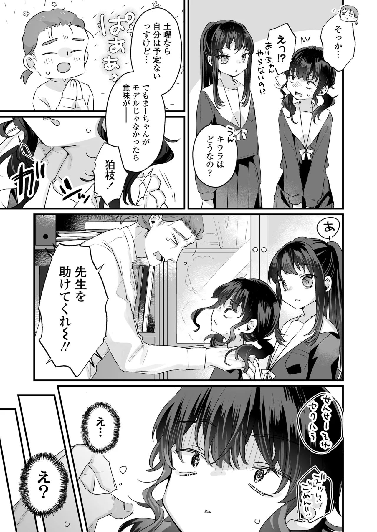 COMIC LOE VOL.20 LOE 陰キャだってエッチがしたい! Page.5