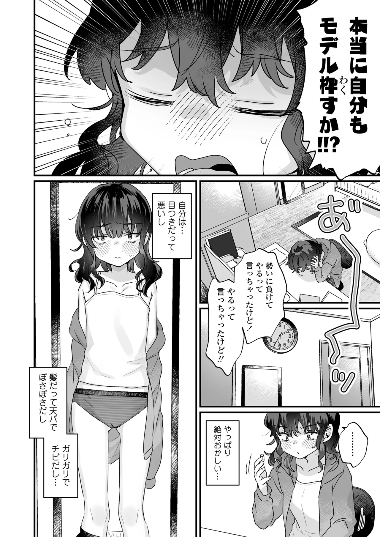 COMIC LOE VOL.20 LOE 陰キャだってエッチがしたい! Page.6