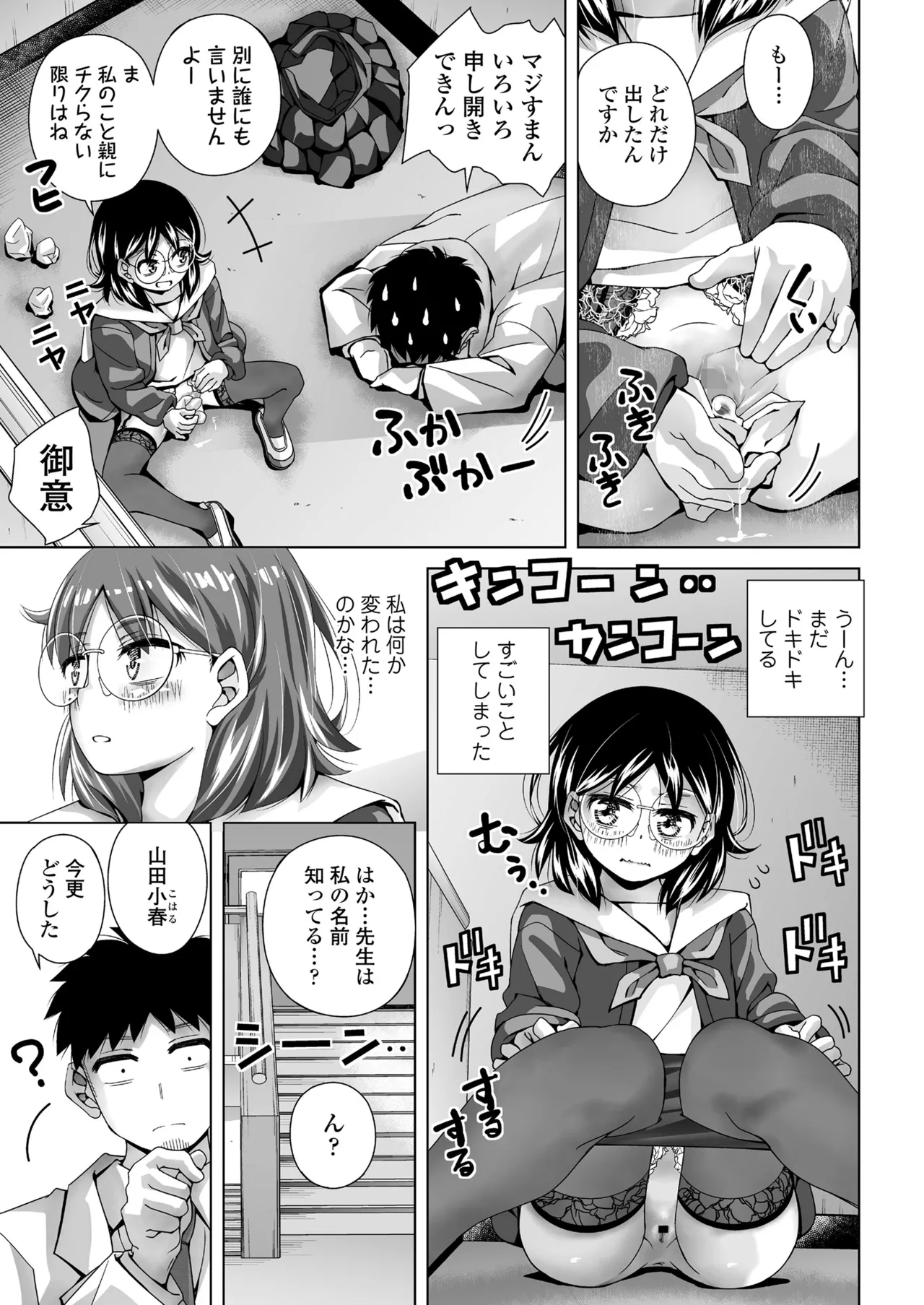 COMIC LOE VOL.20 LOE 陰キャだってエッチがしたい! Page.61