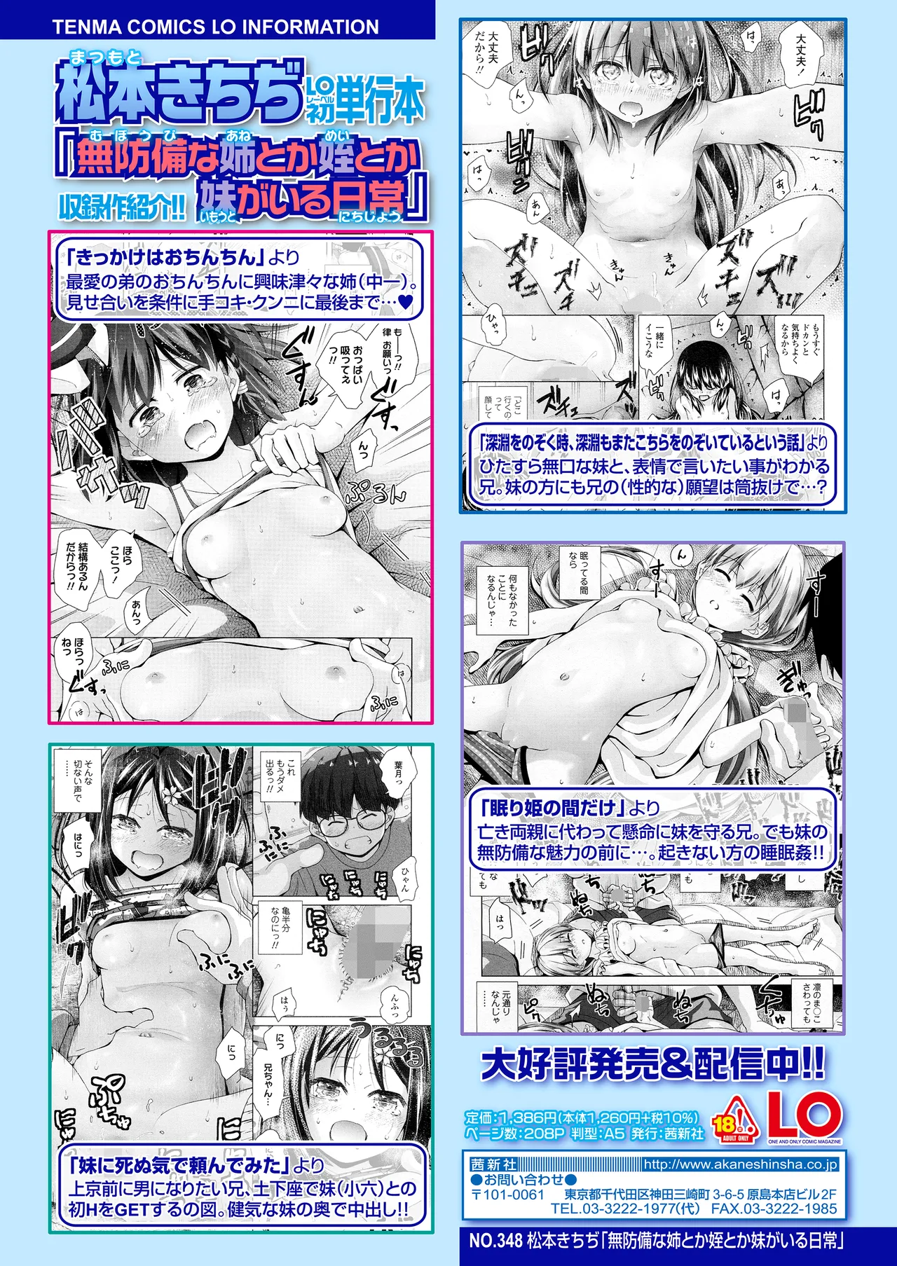 COMIC LOE VOL.20 LOE 陰キャだってエッチがしたい! Page.64