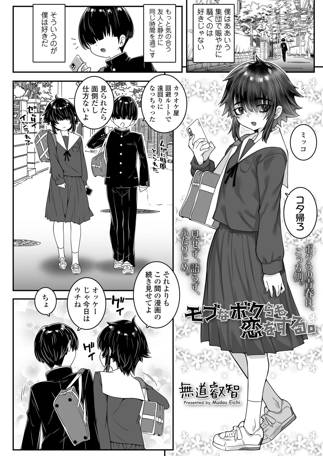 COMIC LOE VOL.20 LOE 陰キャだってエッチがしたい! Page.66