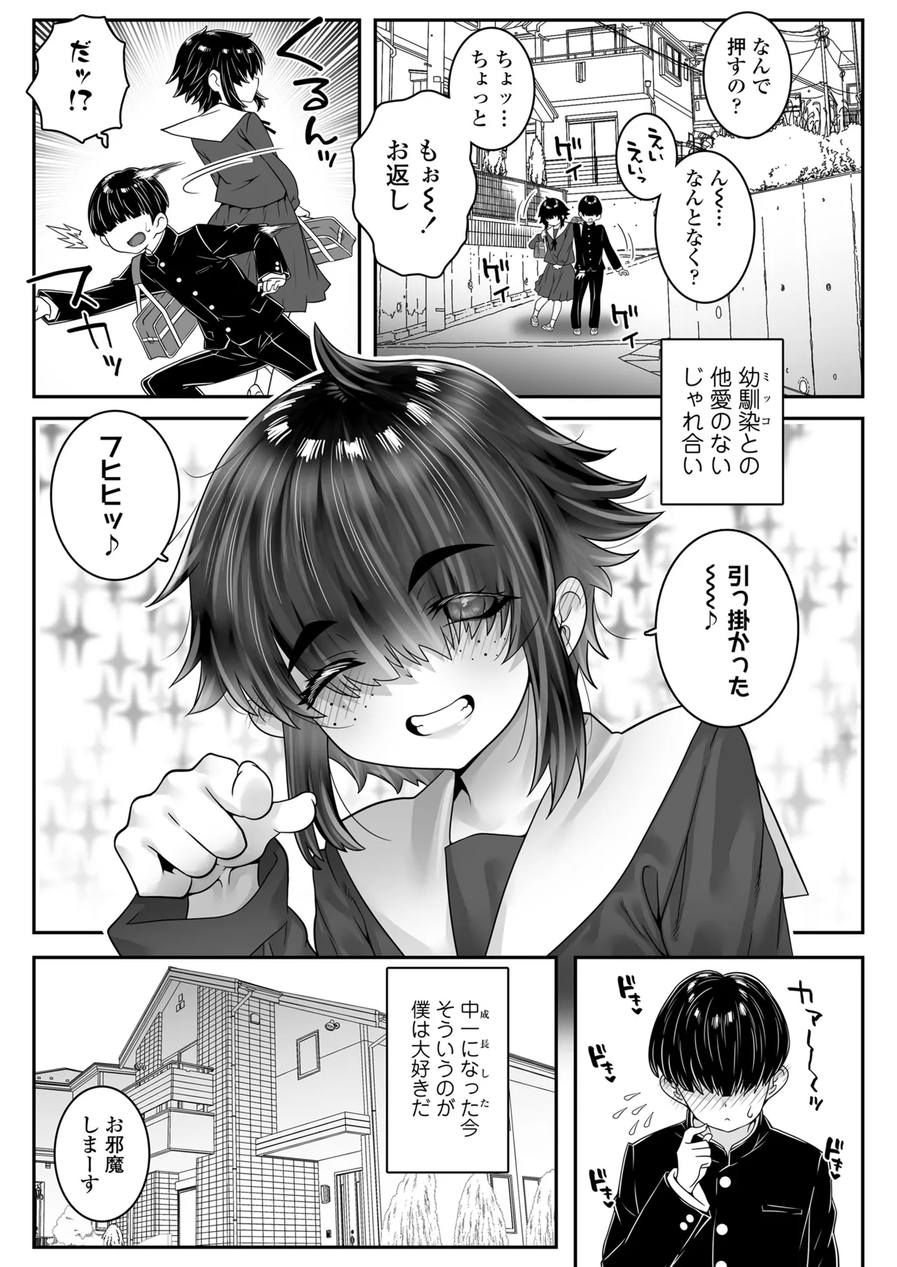 COMIC LOE VOL.20 LOE 陰キャだってエッチがしたい! Page.67