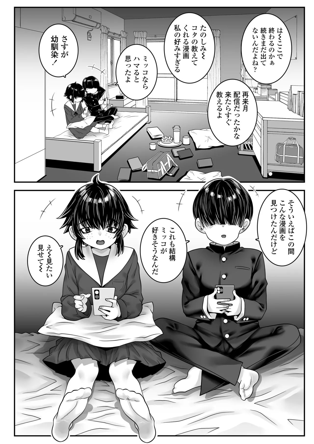 COMIC LOE VOL.20 LOE 陰キャだってエッチがしたい! Page.68