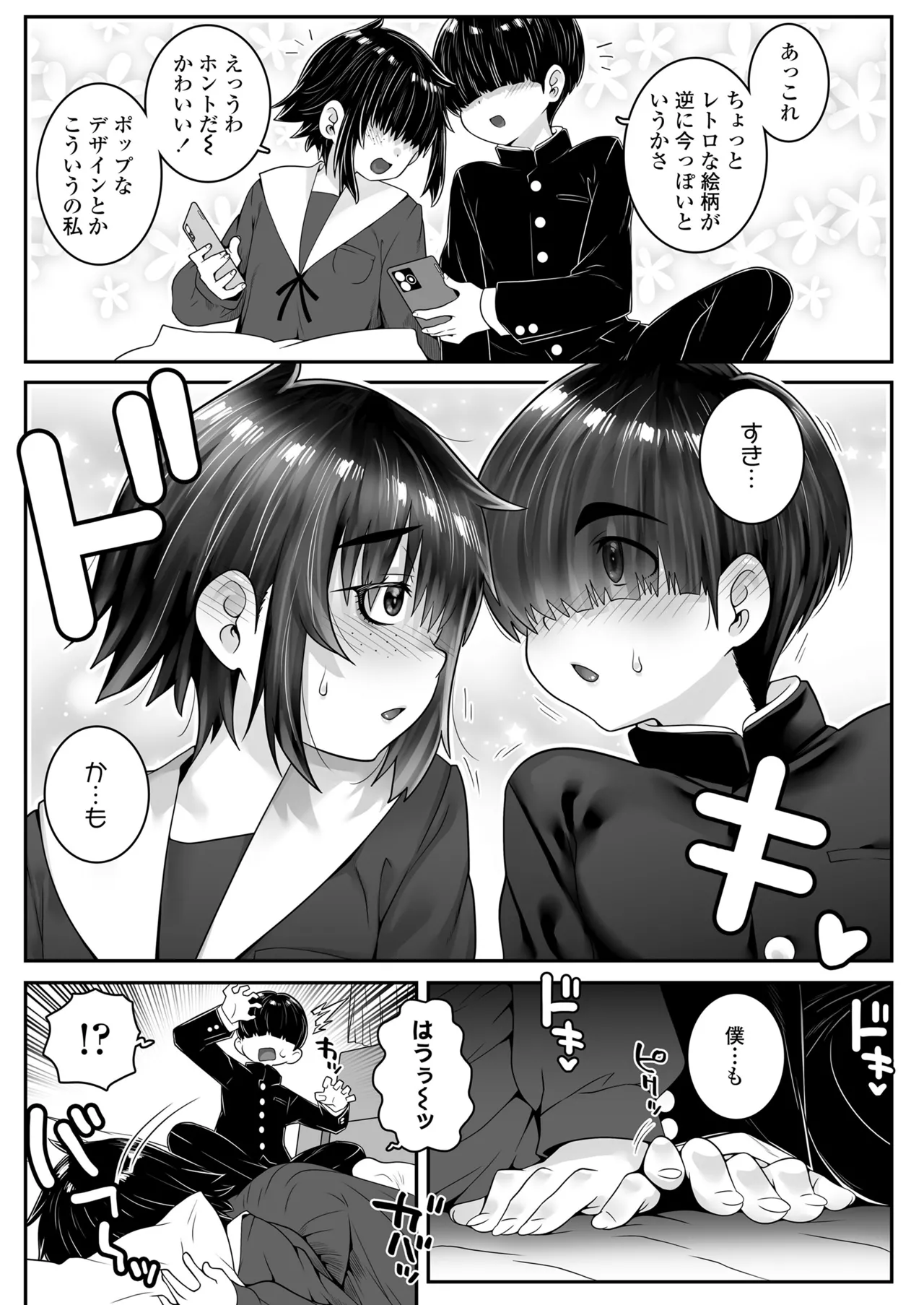 COMIC LOE VOL.20 LOE 陰キャだってエッチがしたい! Page.69
