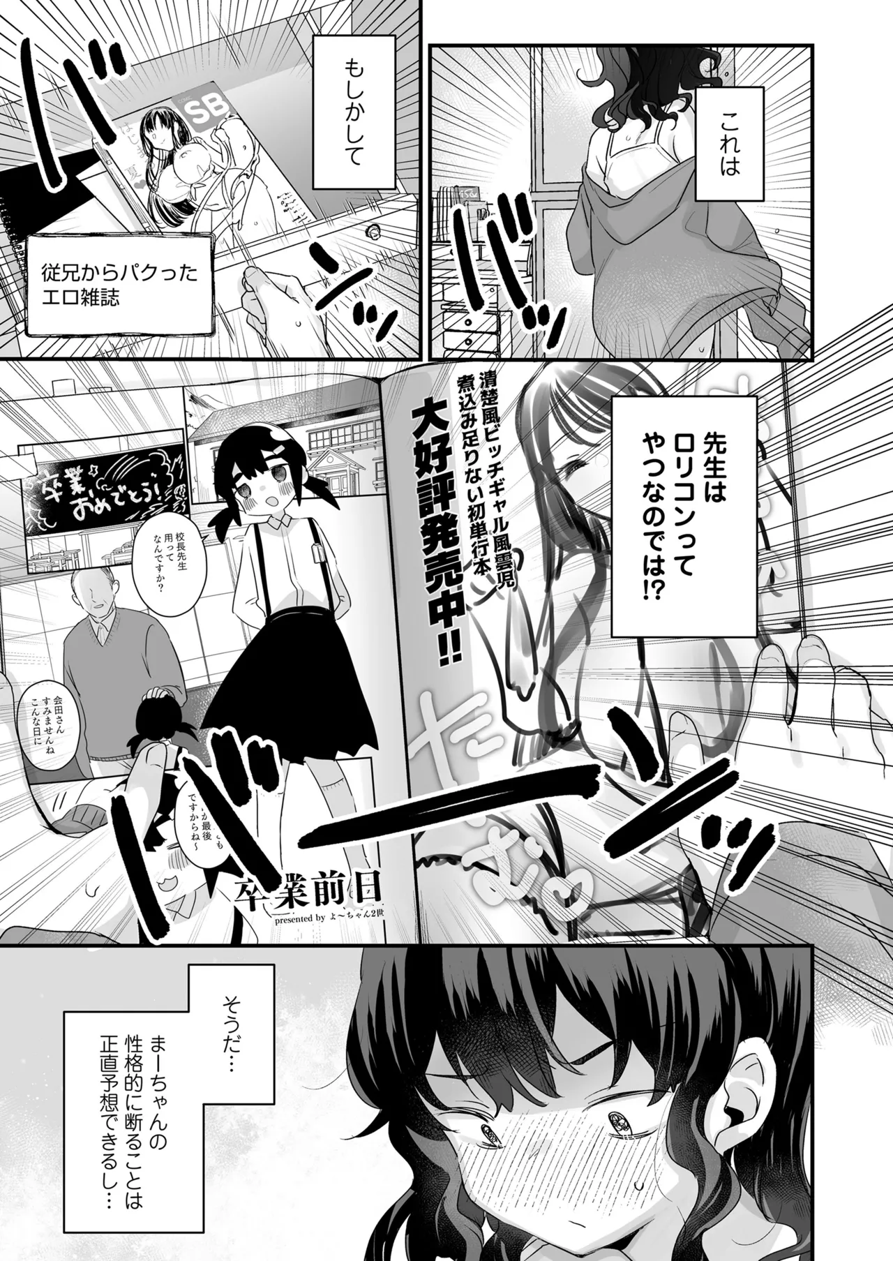 COMIC LOE VOL.20 LOE 陰キャだってエッチがしたい! Page.7
