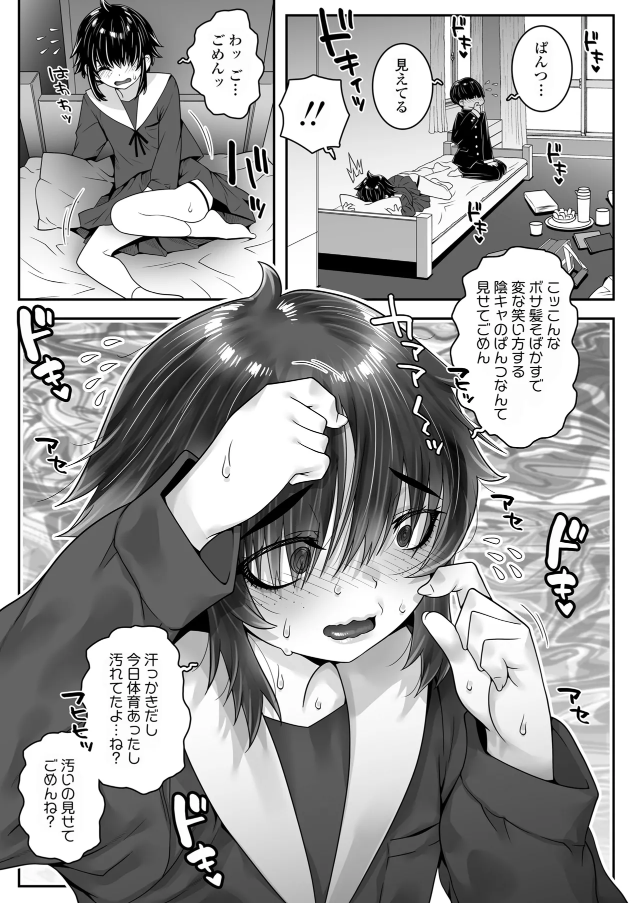 COMIC LOE VOL.20 LOE 陰キャだってエッチがしたい! Page.71