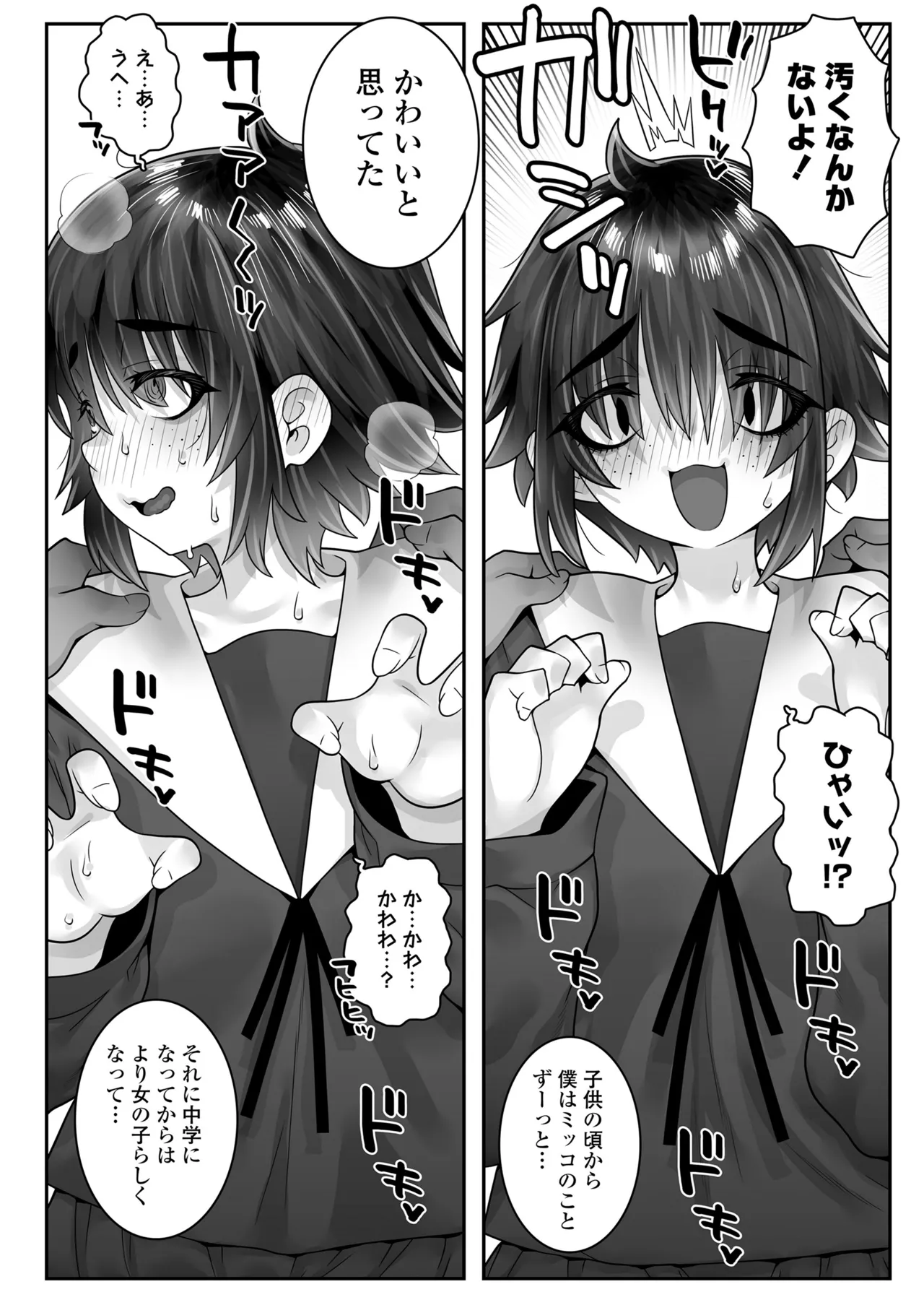 COMIC LOE VOL.20 LOE 陰キャだってエッチがしたい! Page.72