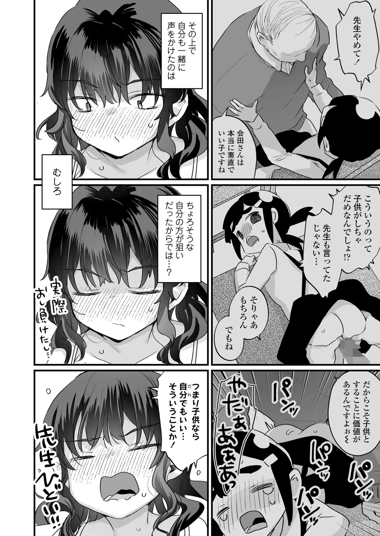 COMIC LOE VOL.20 LOE 陰キャだってエッチがしたい! Page.8