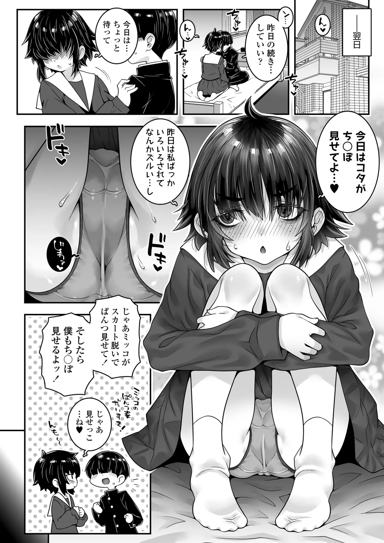 COMIC LOE VOL.20 LOE 陰キャだってエッチがしたい! Page.84