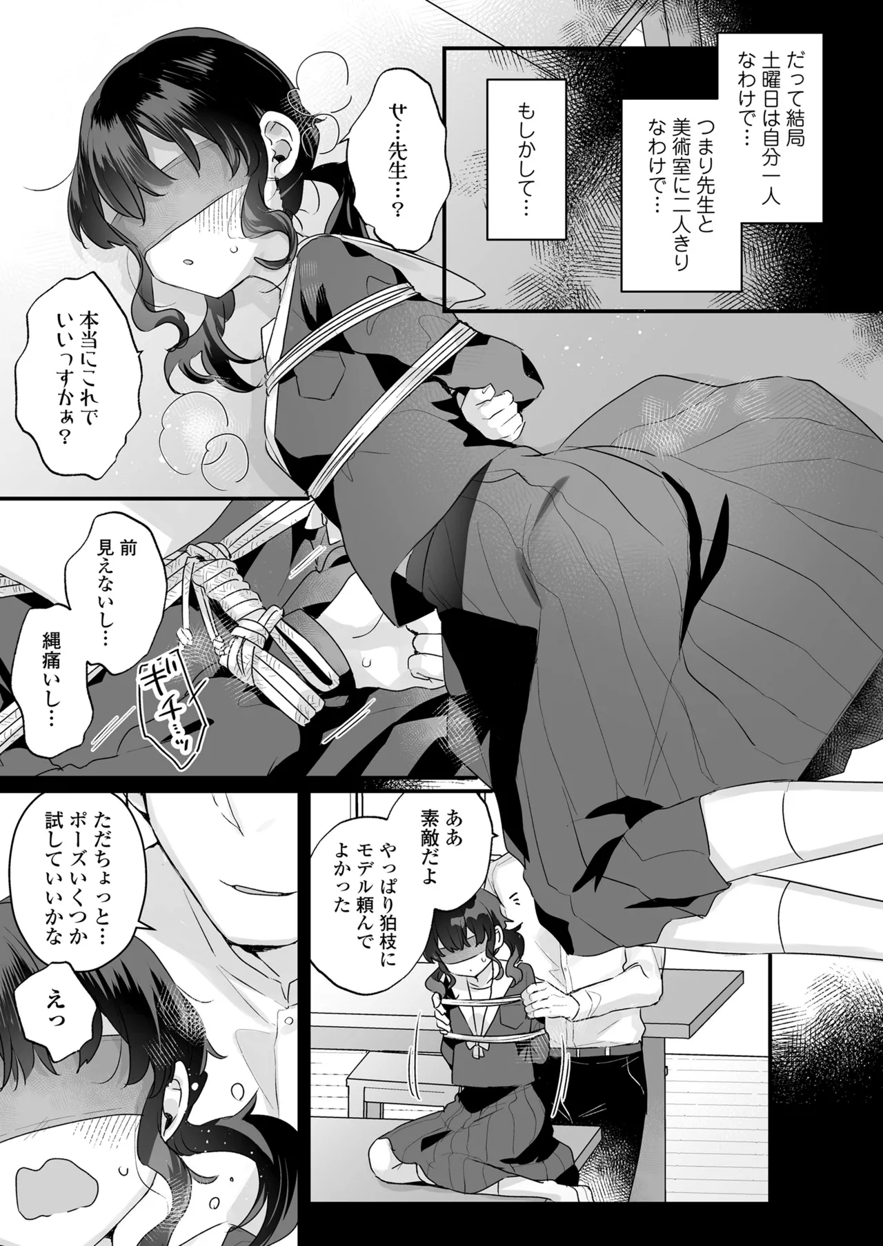 COMIC LOE VOL.20 LOE 陰キャだってエッチがしたい! Page.9
