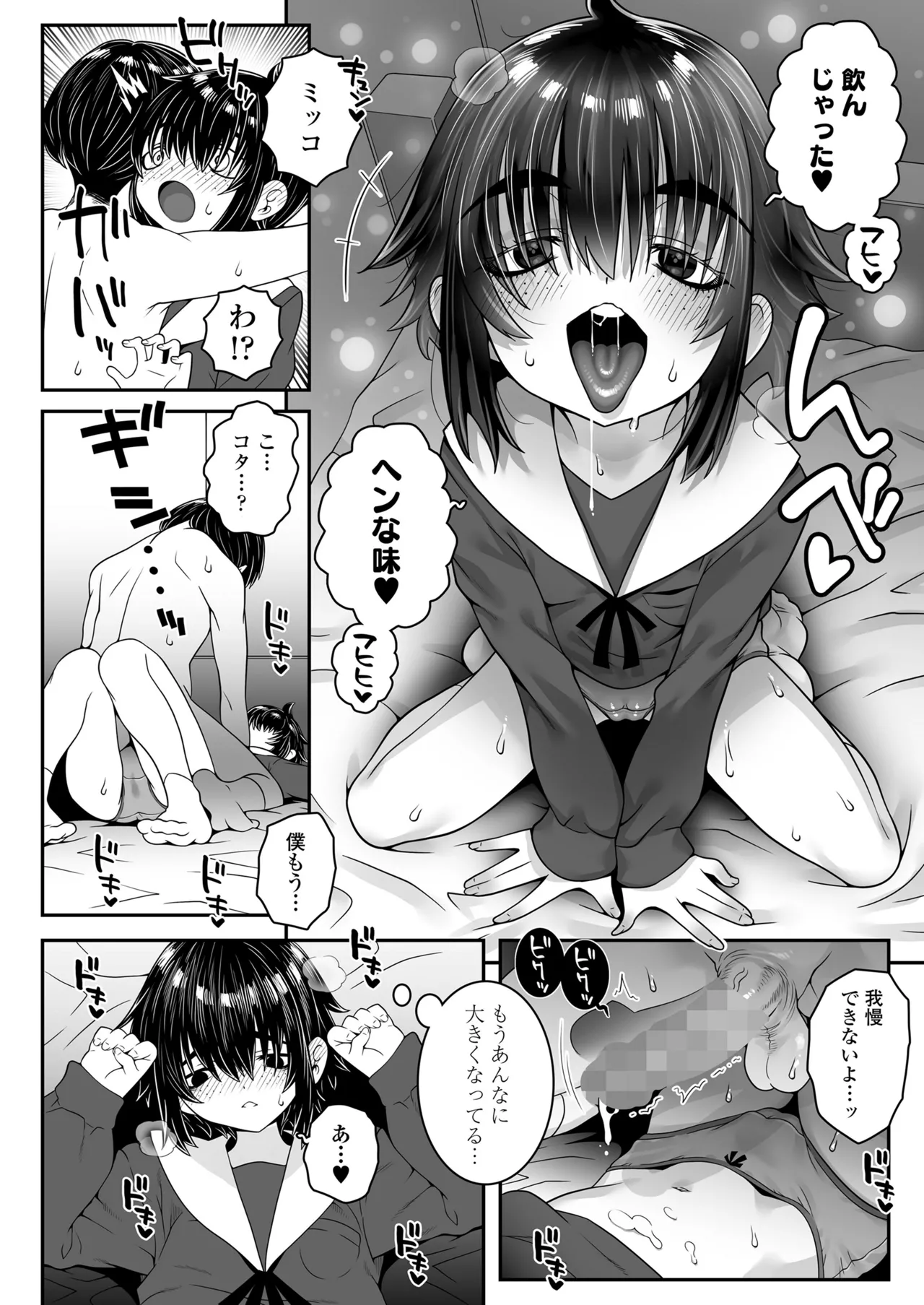 COMIC LOE VOL.20 LOE 陰キャだってエッチがしたい! Page.90