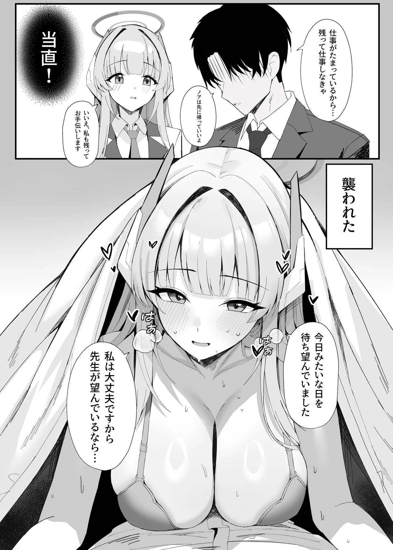 生塩ノア Page.2