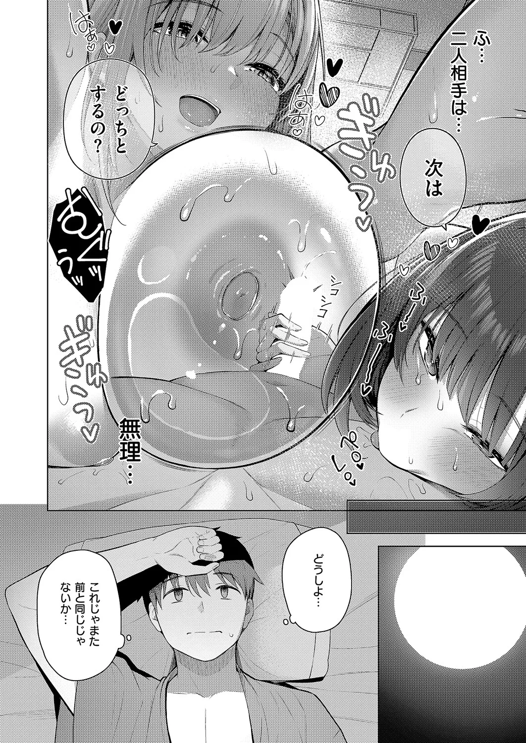 コミック エグゼ 63 Page.101