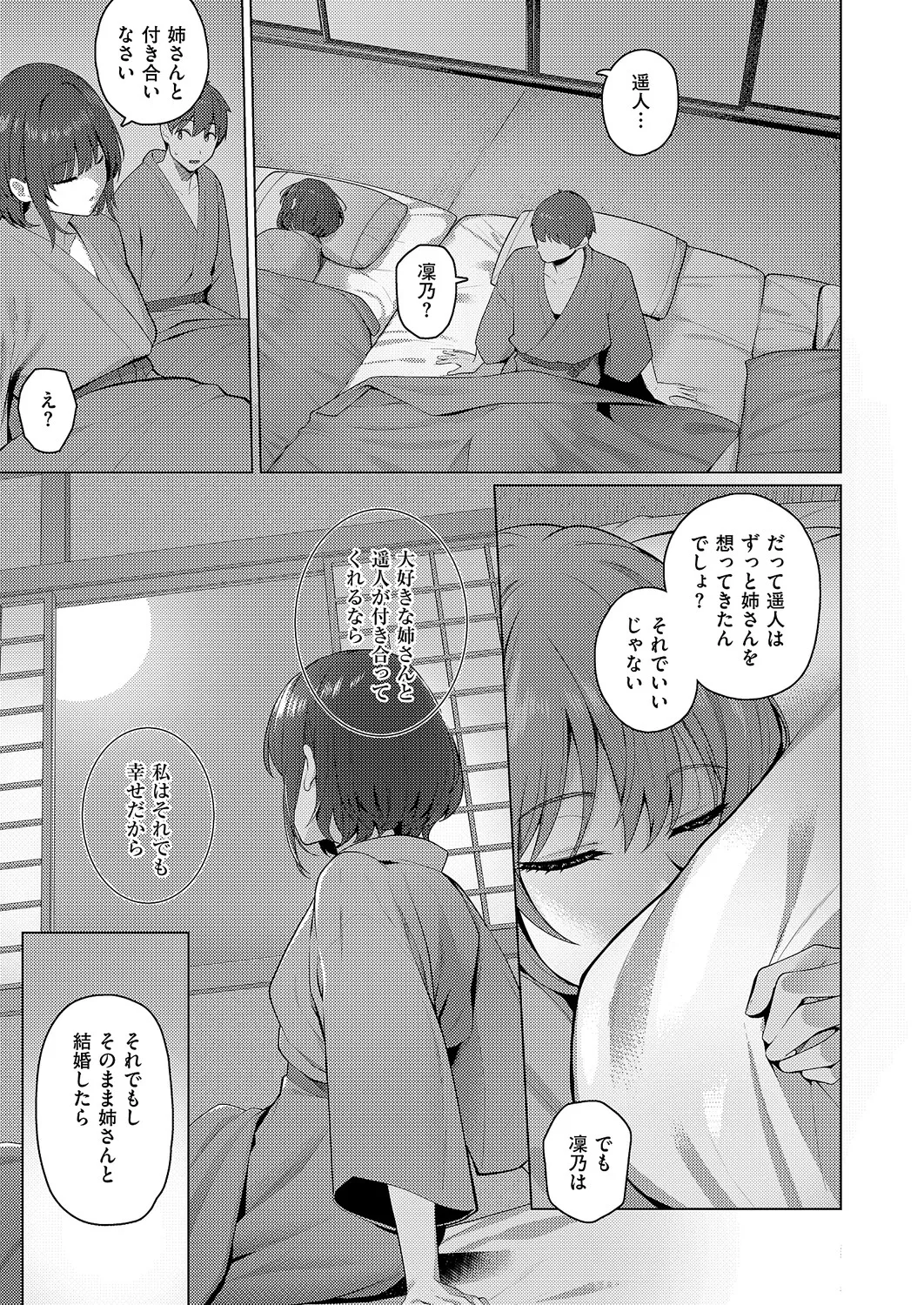 コミック エグゼ 63 Page.102