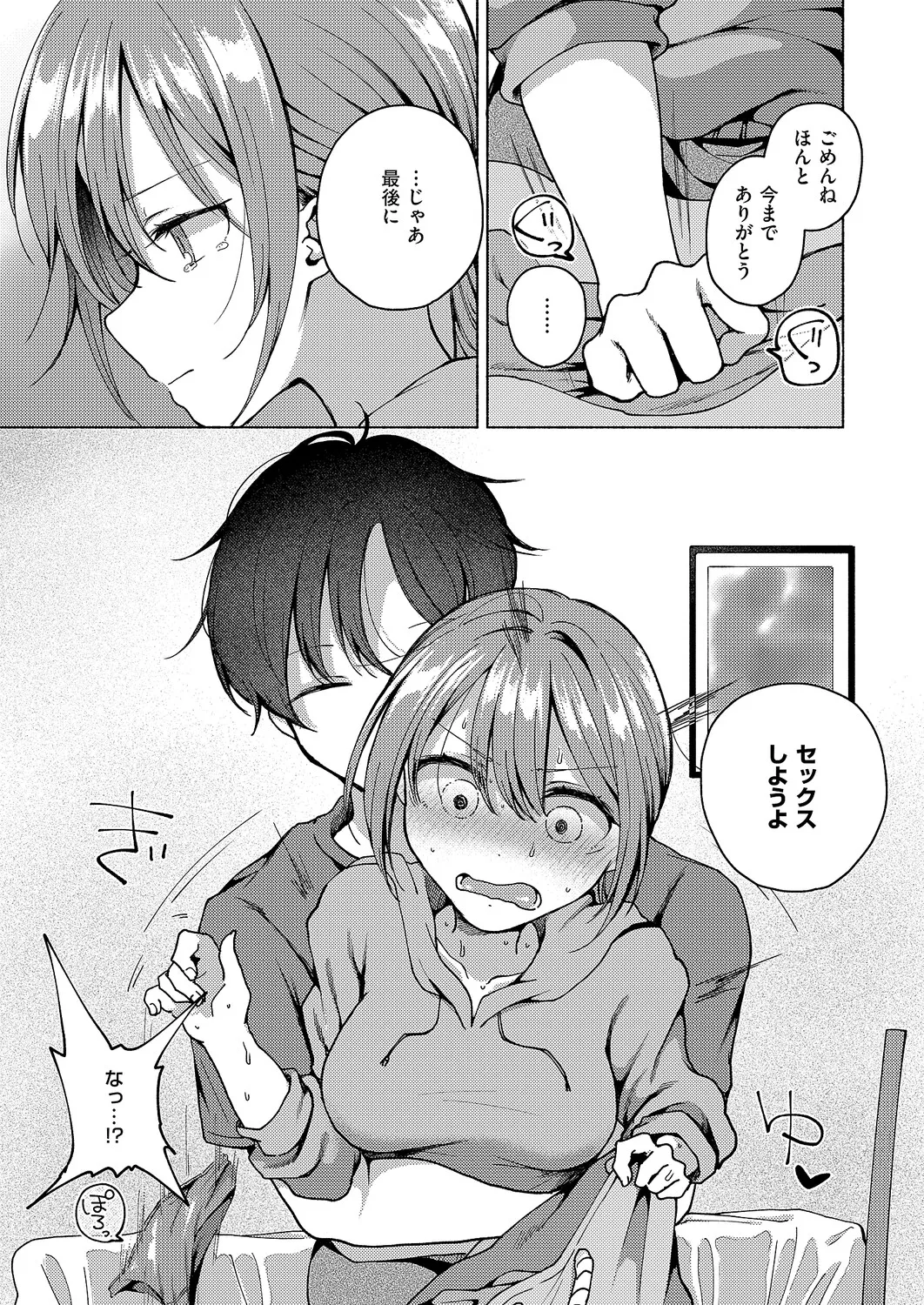 コミック エグゼ 63 Page.138
