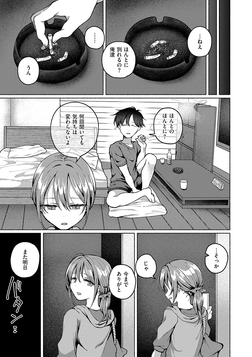 コミック エグゼ 63 Page.160