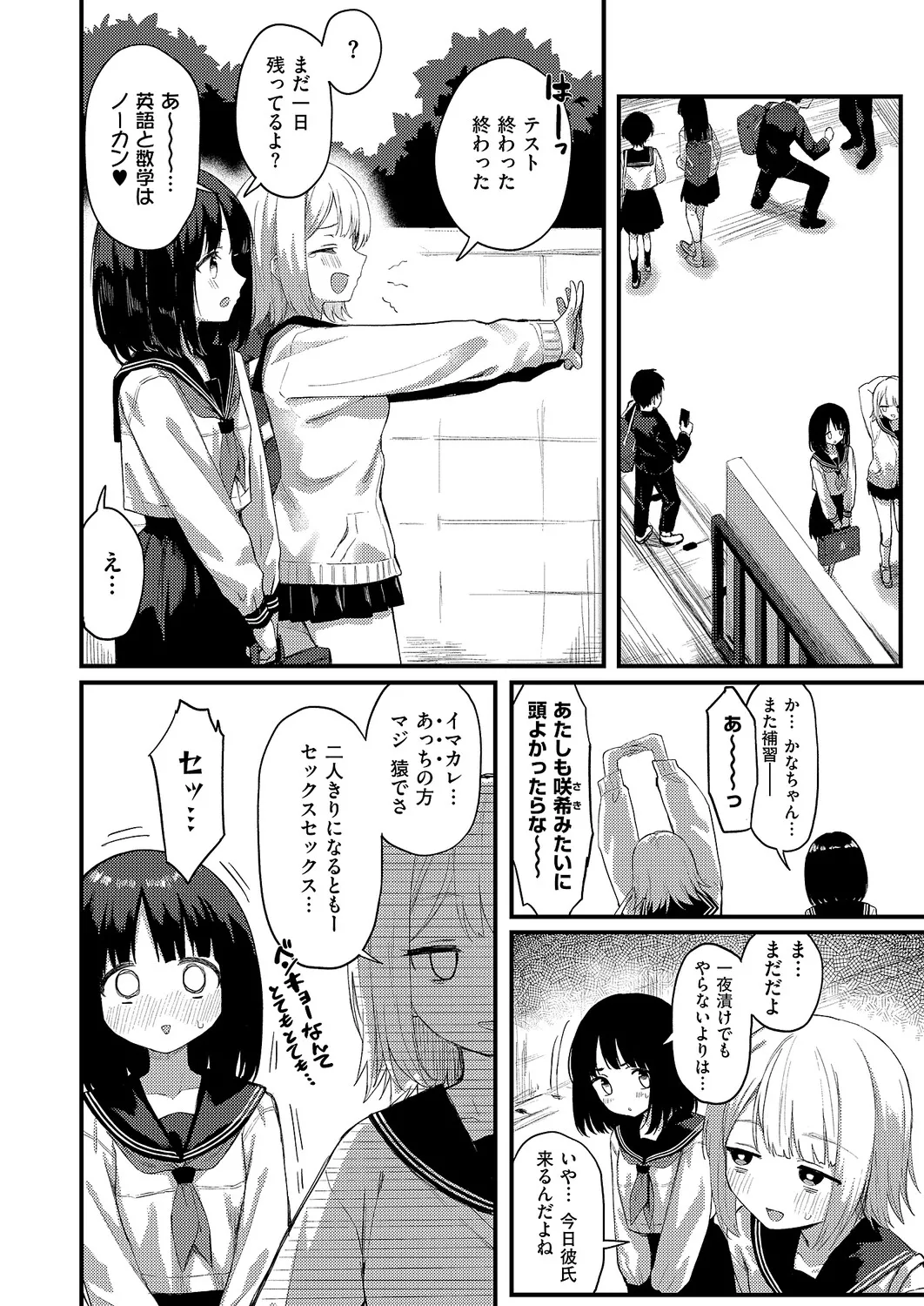 コミック エグゼ 63 Page.193