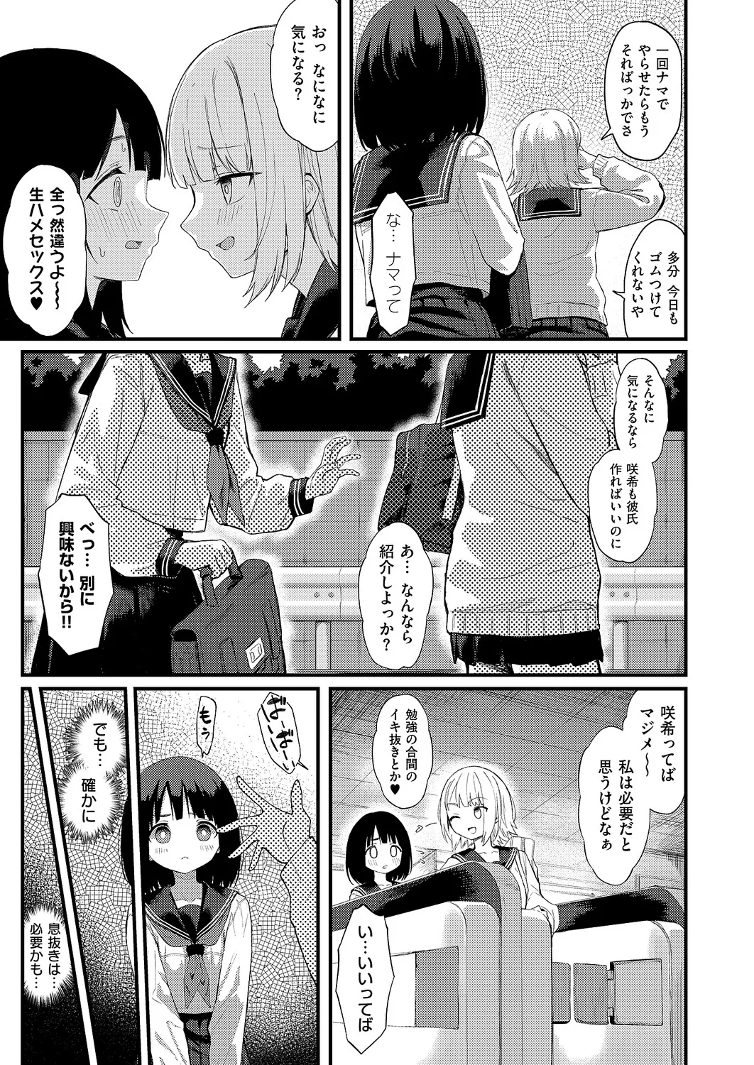 コミック エグゼ 63 Page.194