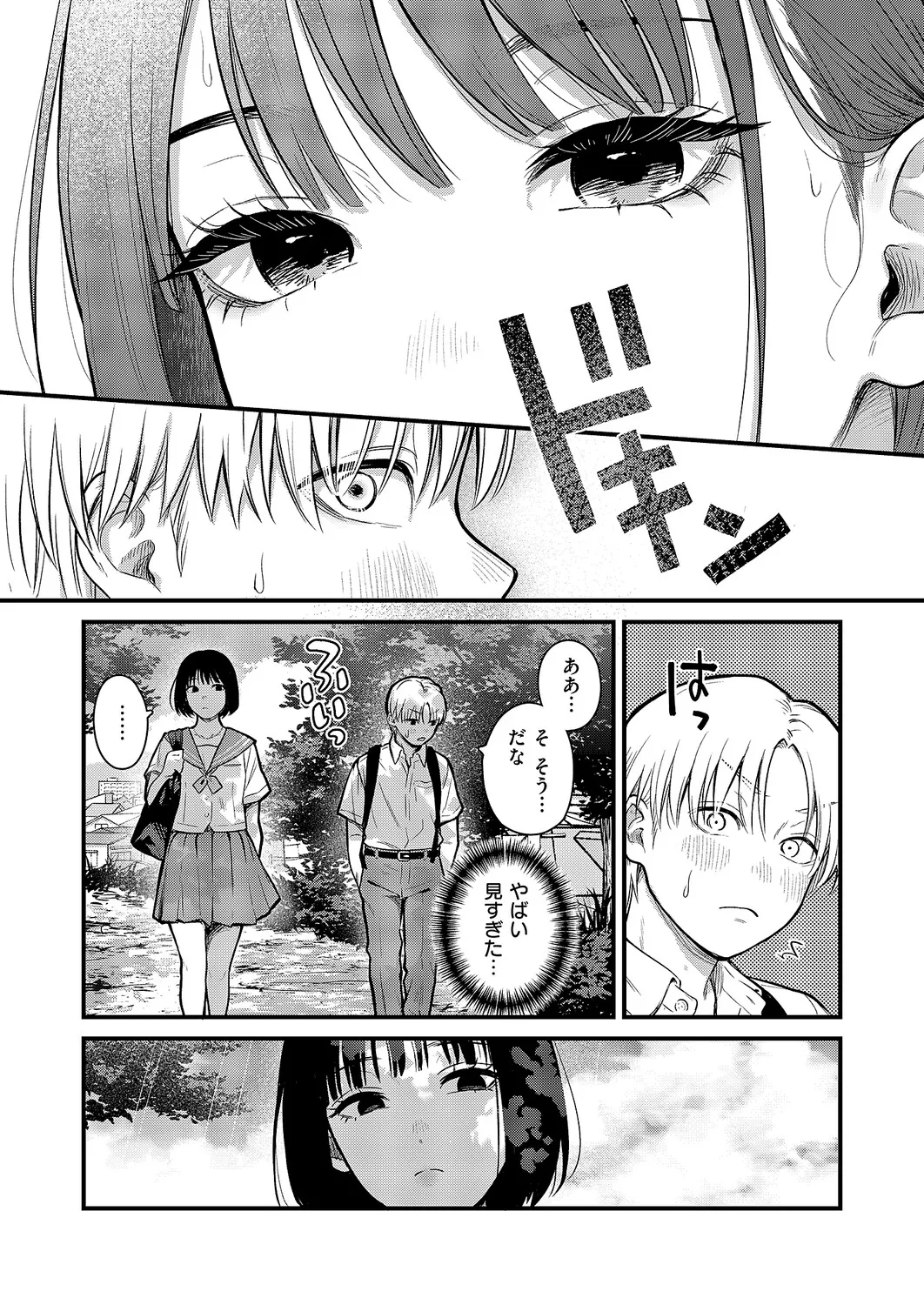 コミック エグゼ 63 Page.253
