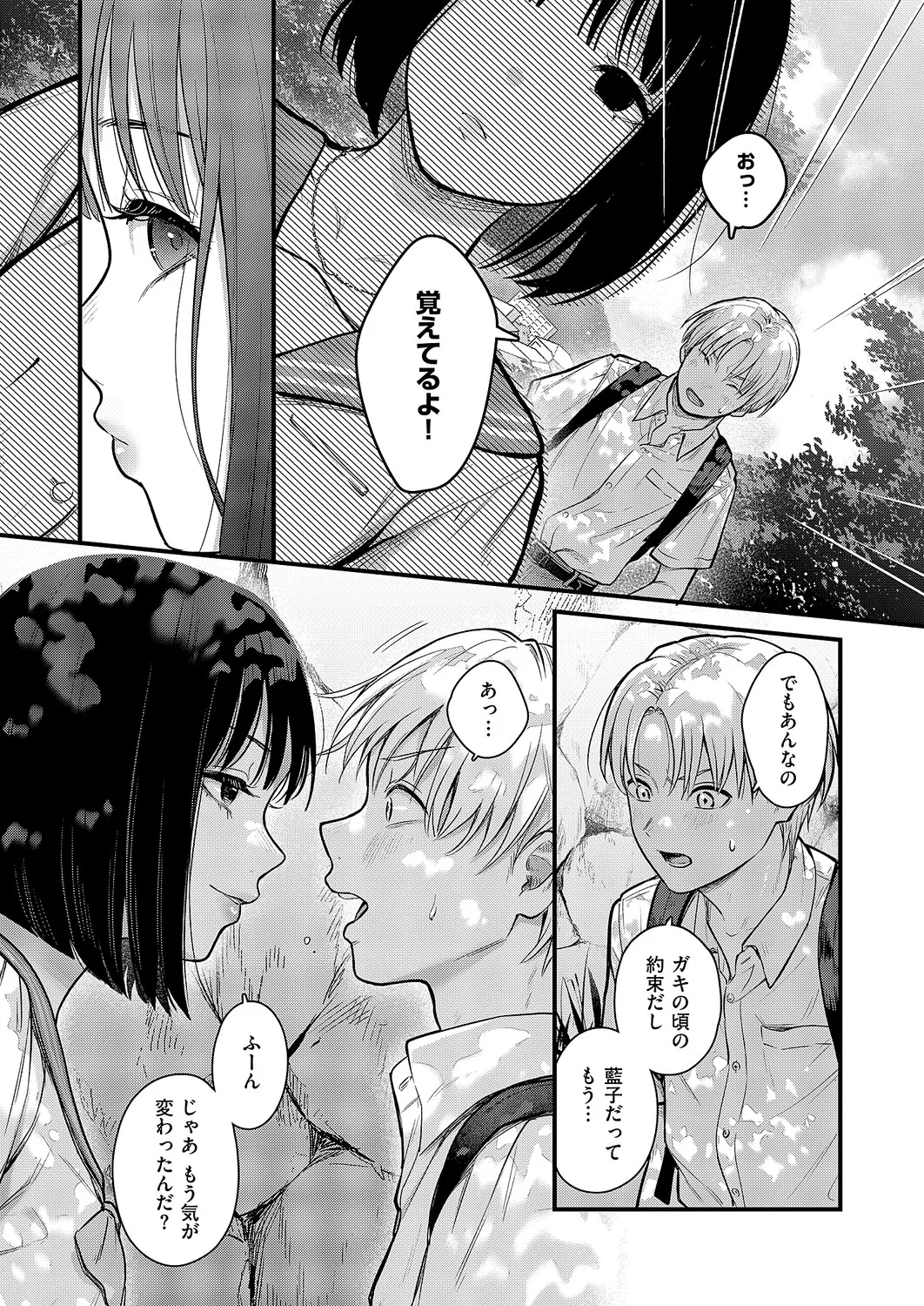 コミック エグゼ 63 Page.256