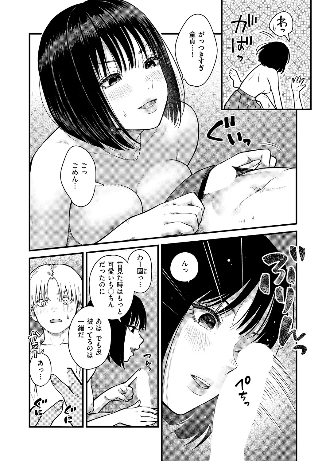 コミック エグゼ 63 Page.269
