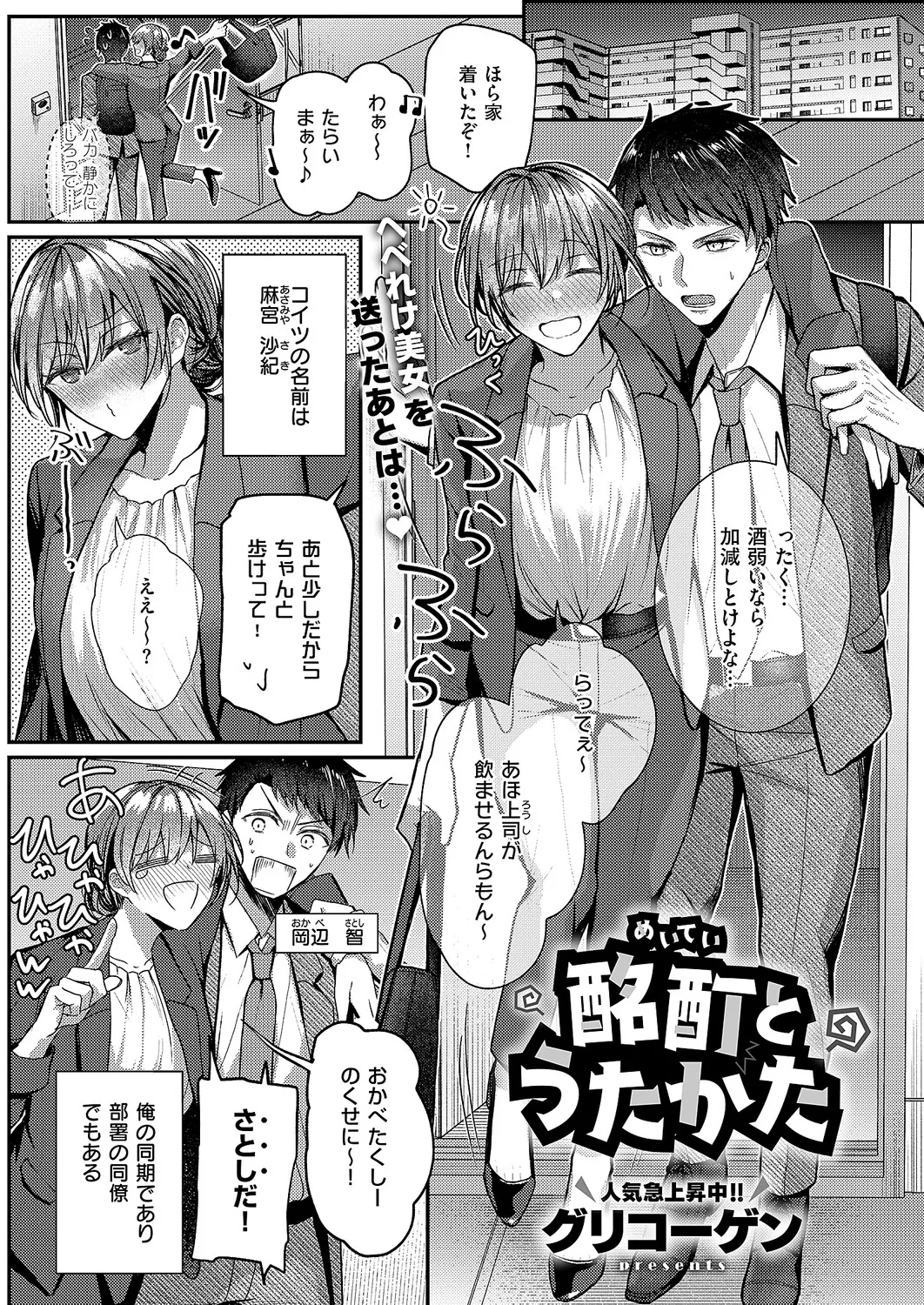コミック エグゼ 63 Page.366