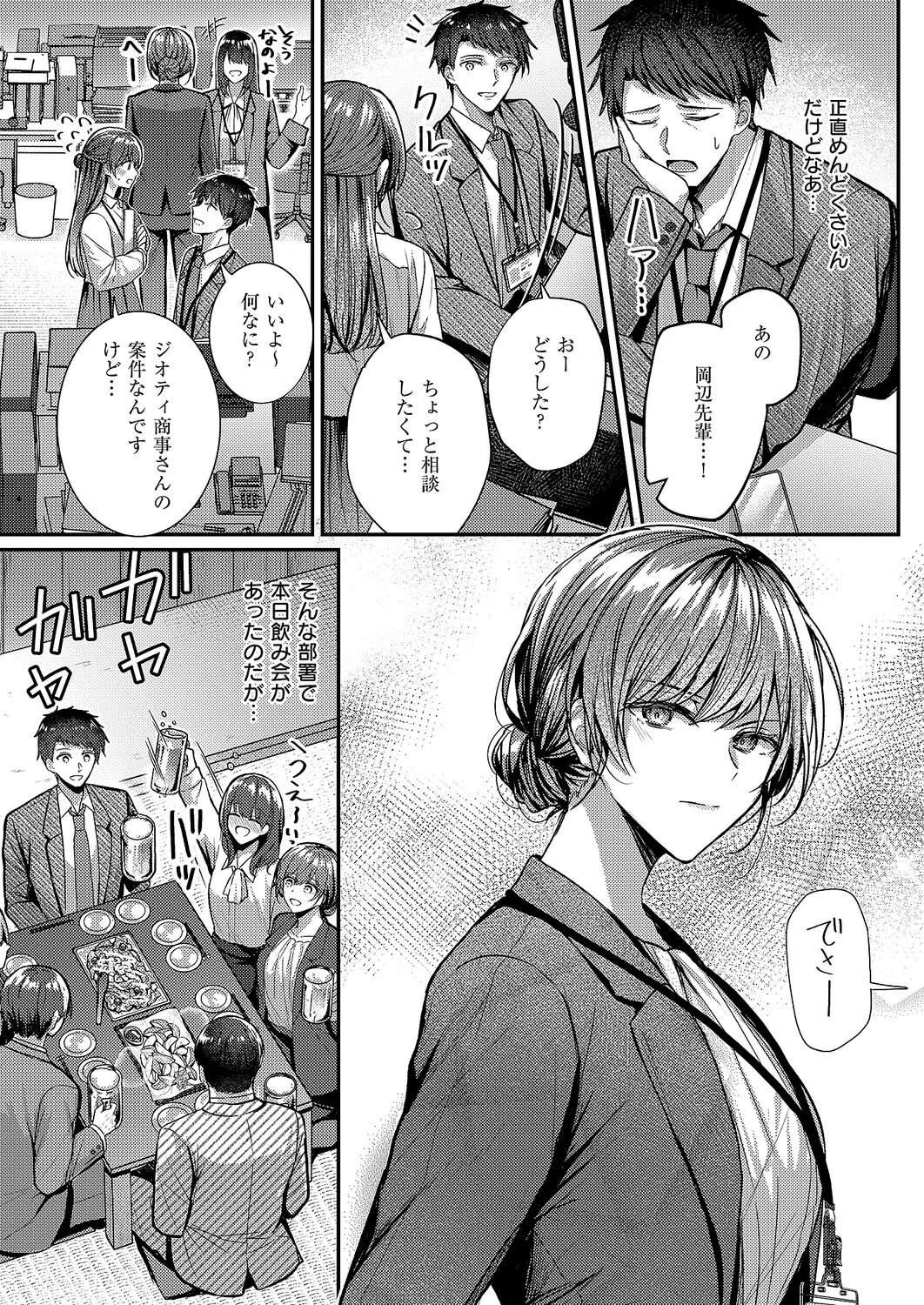 コミック エグゼ 63 Page.369