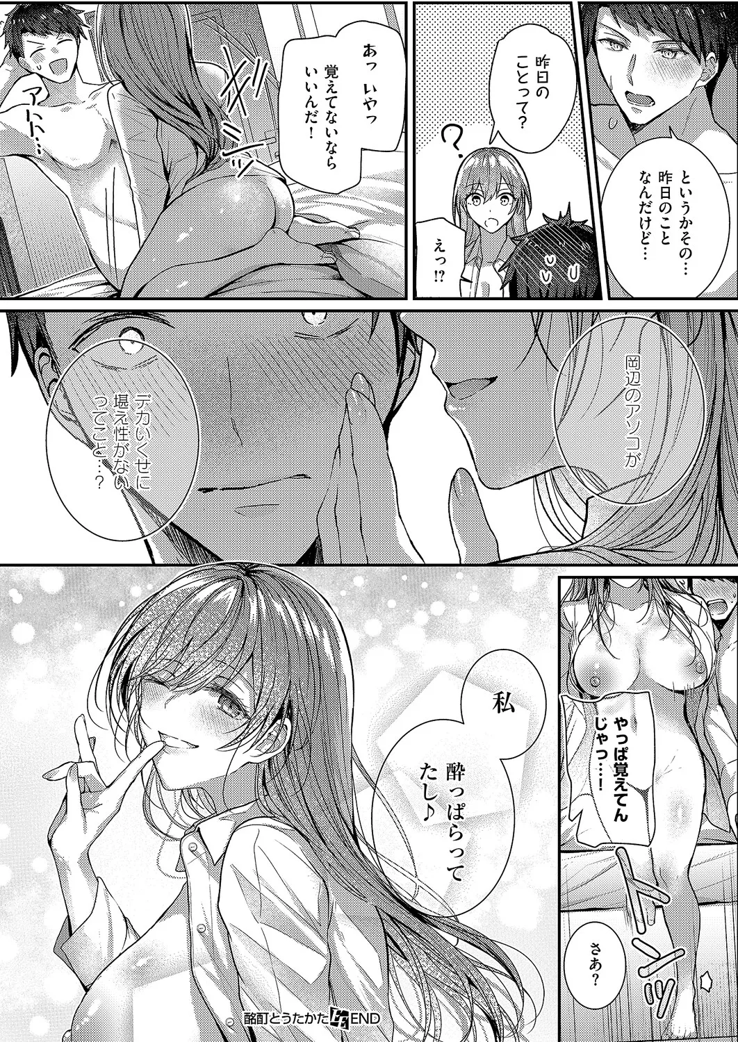 コミック エグゼ 63 Page.399