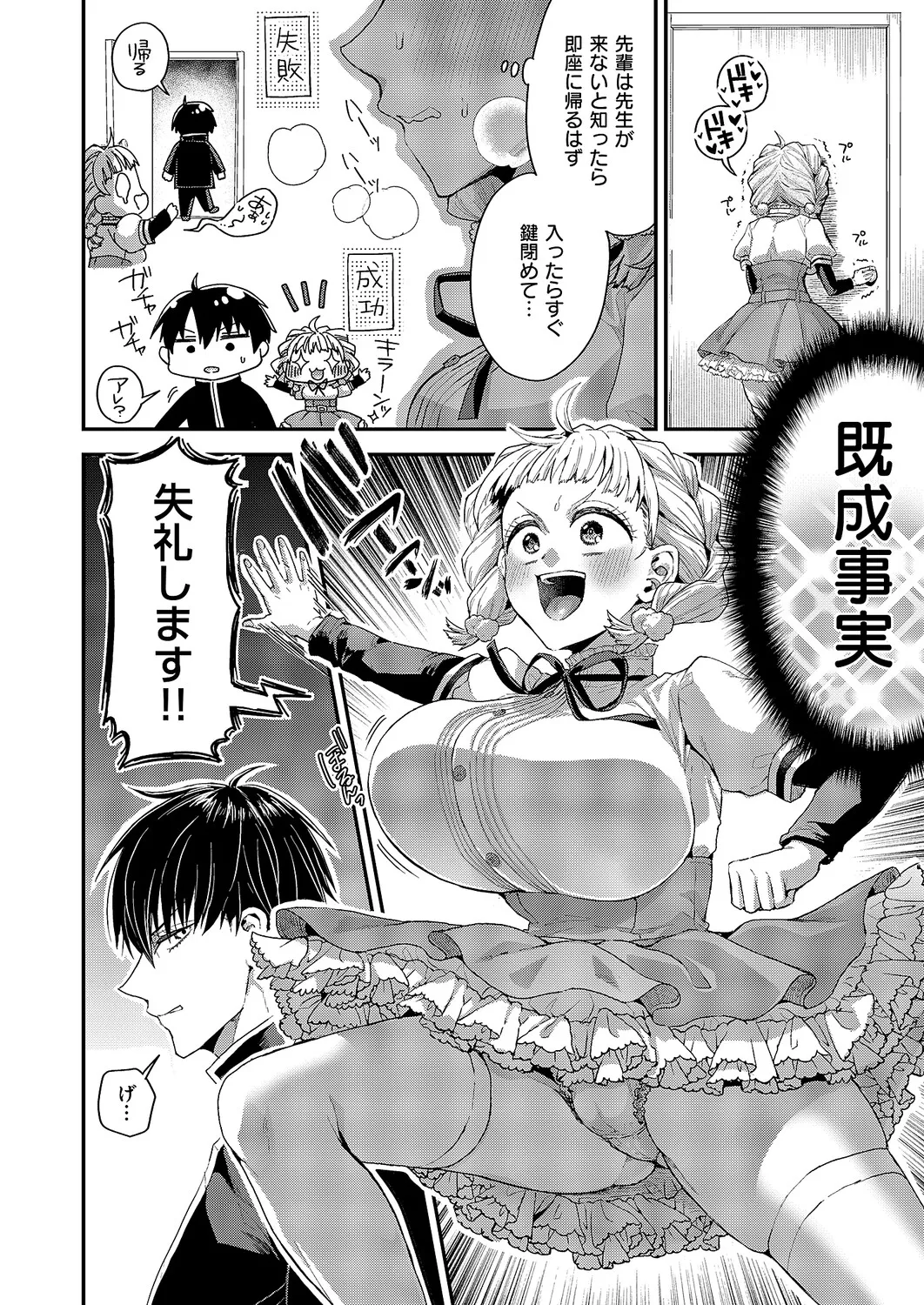 コミック エグゼ 63 Page.407